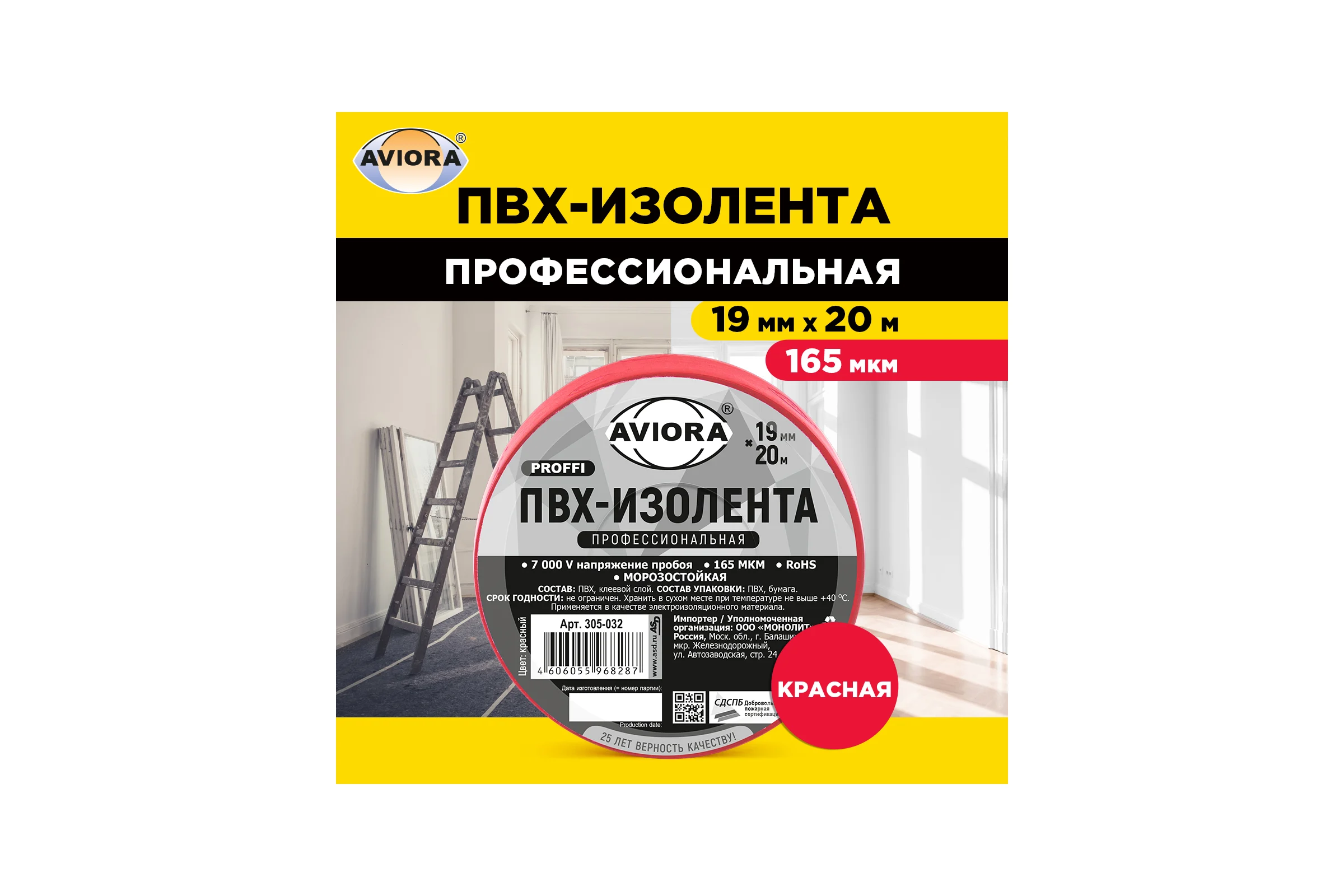 Профессиональная изолента AVIORA ПВХ, 19 мм, 20 м, красная 305-032