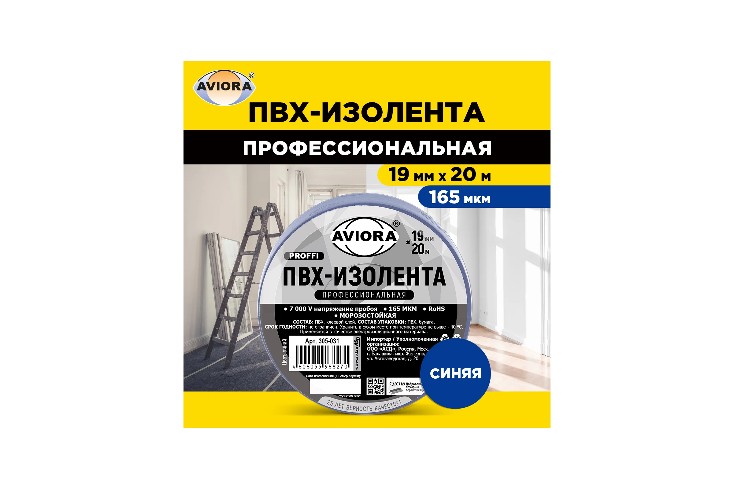 Профессиональная изолента AVIORA ПВХ, 19 мм, 20 м, синяя 305-031