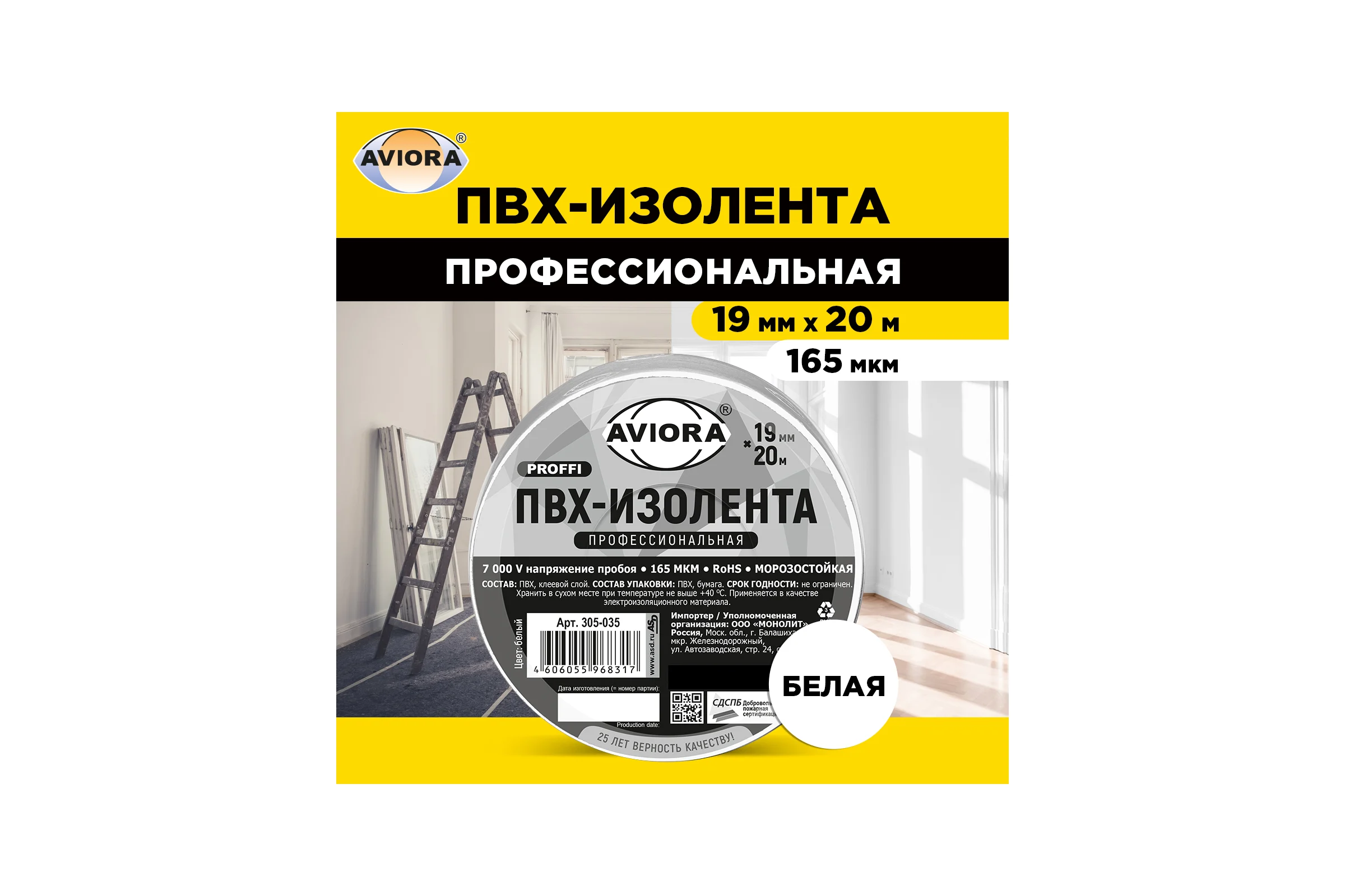Профессиональная изолента AVIORA ПВХ, 19 мм, 20 м, белая 305-035