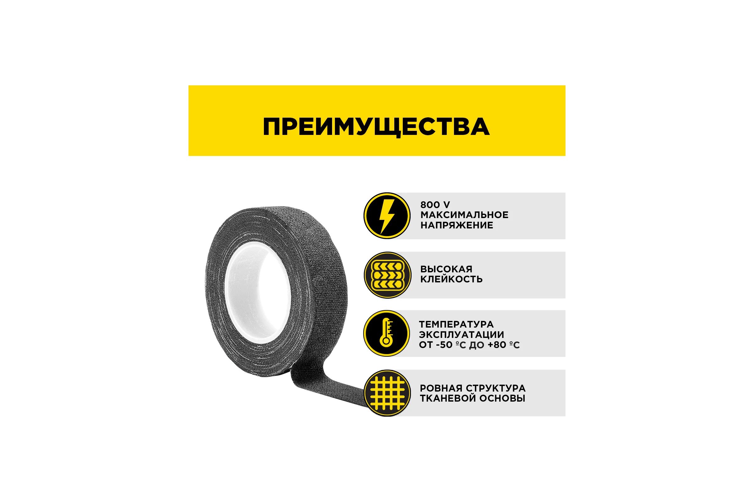 Изолента ХБ AVIORA 19мм 7 м вес 83 г. 305-066