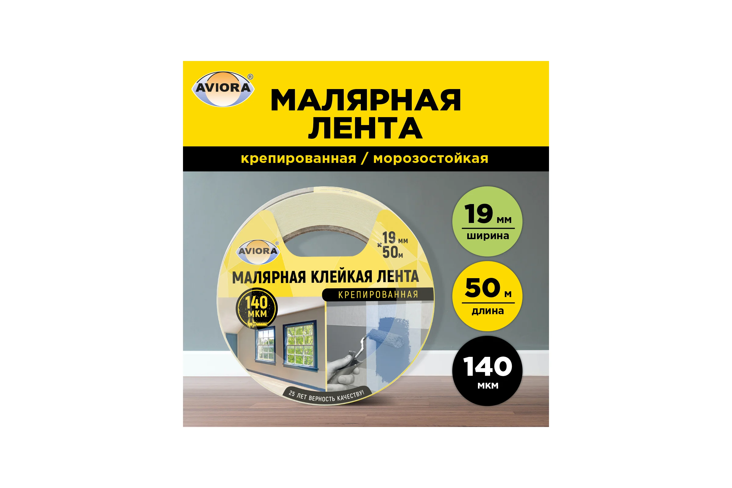 Крепированная бумажная малярная клейкая лента AVIORA 19 мм, 50 м 304-006