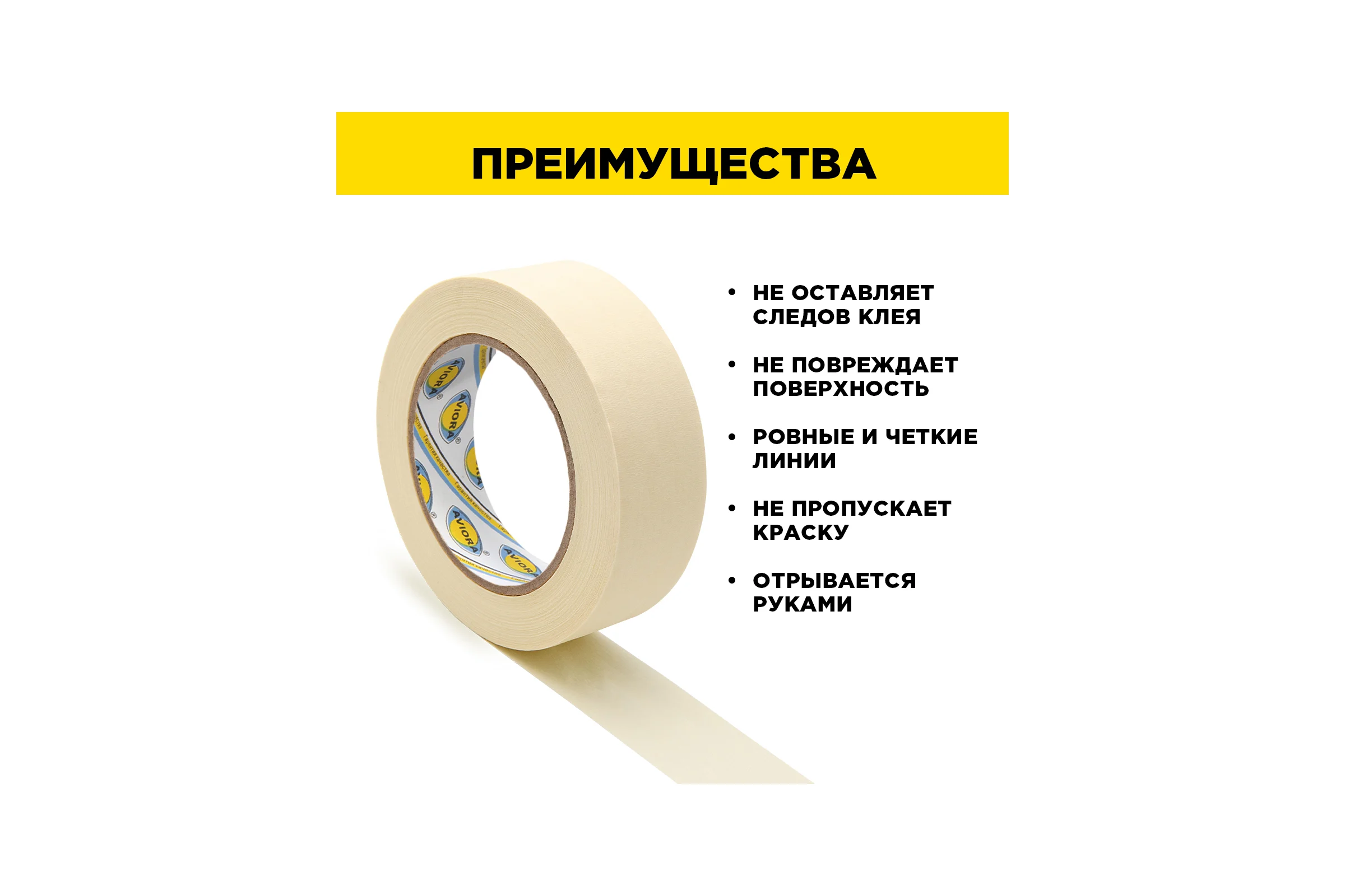 Крепированная бумажная малярная клейкая лента AVIORA 25 мм, 50 м 304-007