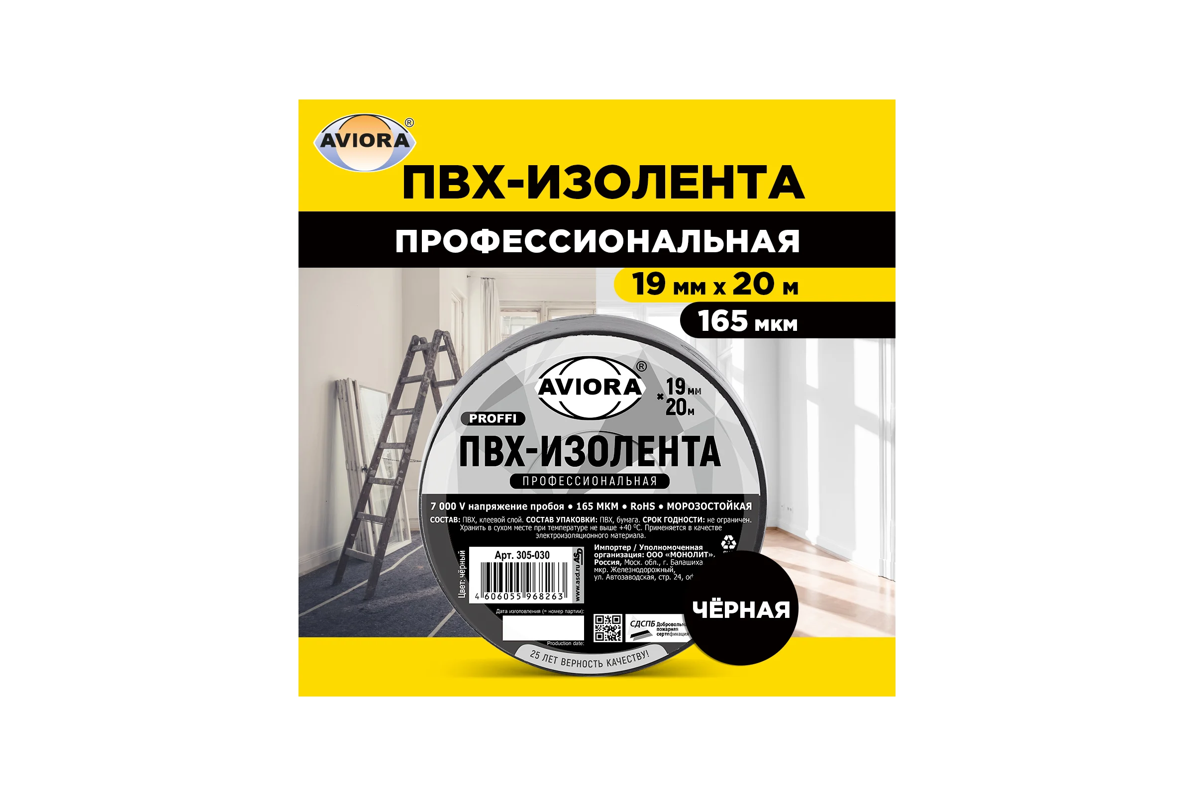 Профессиональная изолента AVIORA ПВХ, 19 мм, 20 м, черная 305-030