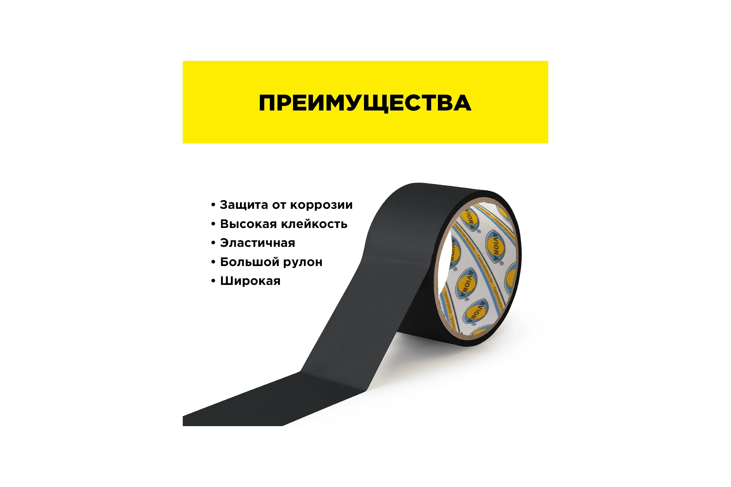 Клейкая лента для герметизации AVIORA 38 мм, 25 м, черная 302-049