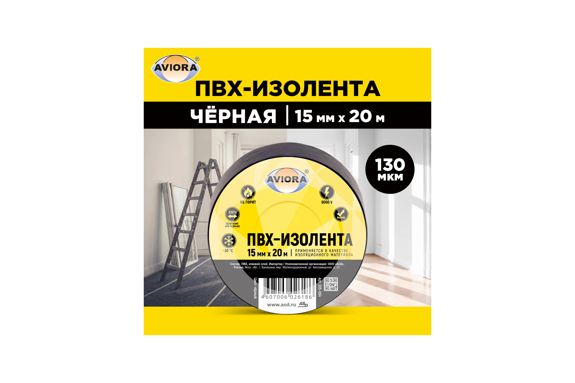 Изолента AVIORA ПВХ, 15 мм, 20 м, черная 305-004