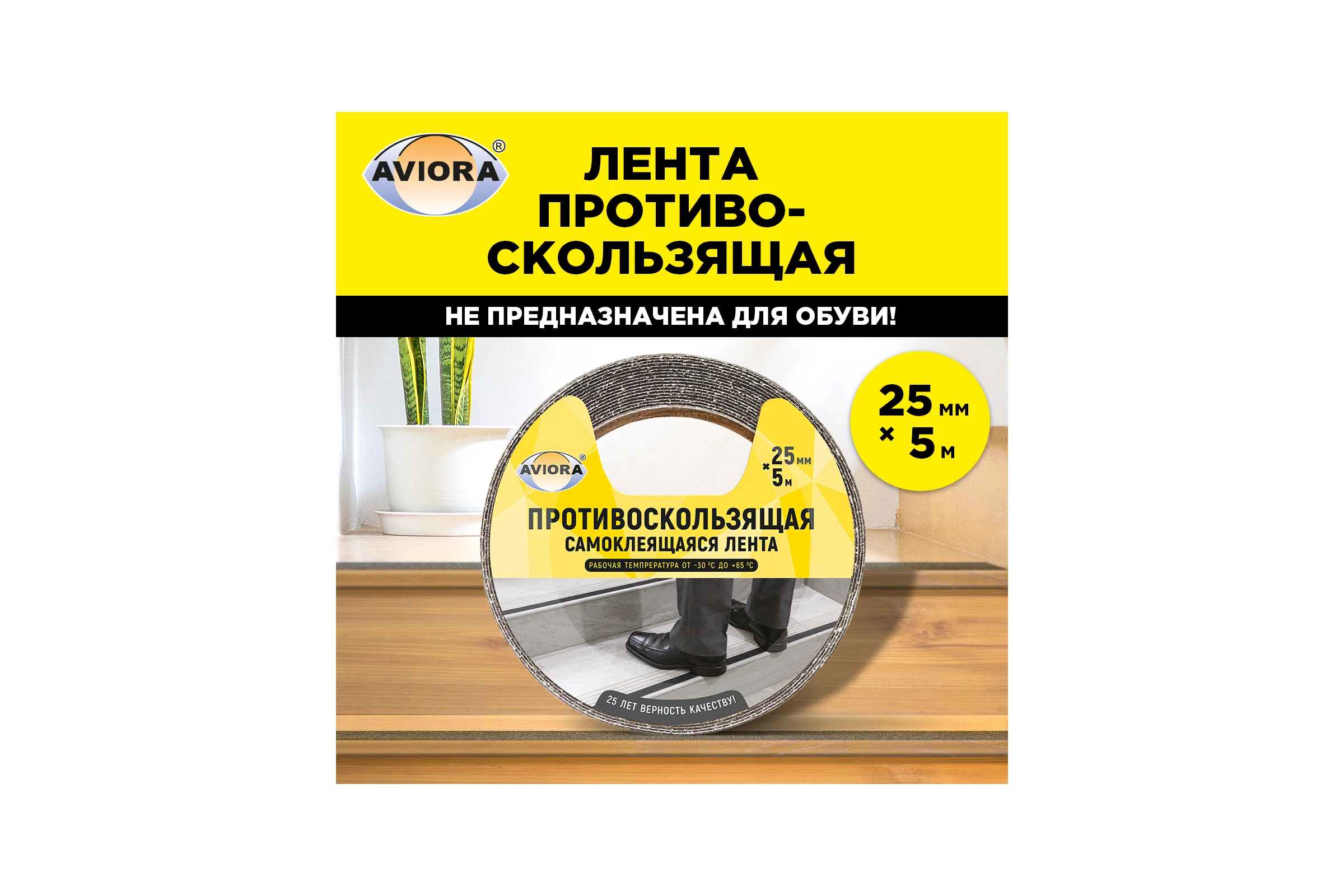 Противоскользящая клейкая лента AVIORA 25 мм, 5 м, черная 302-018