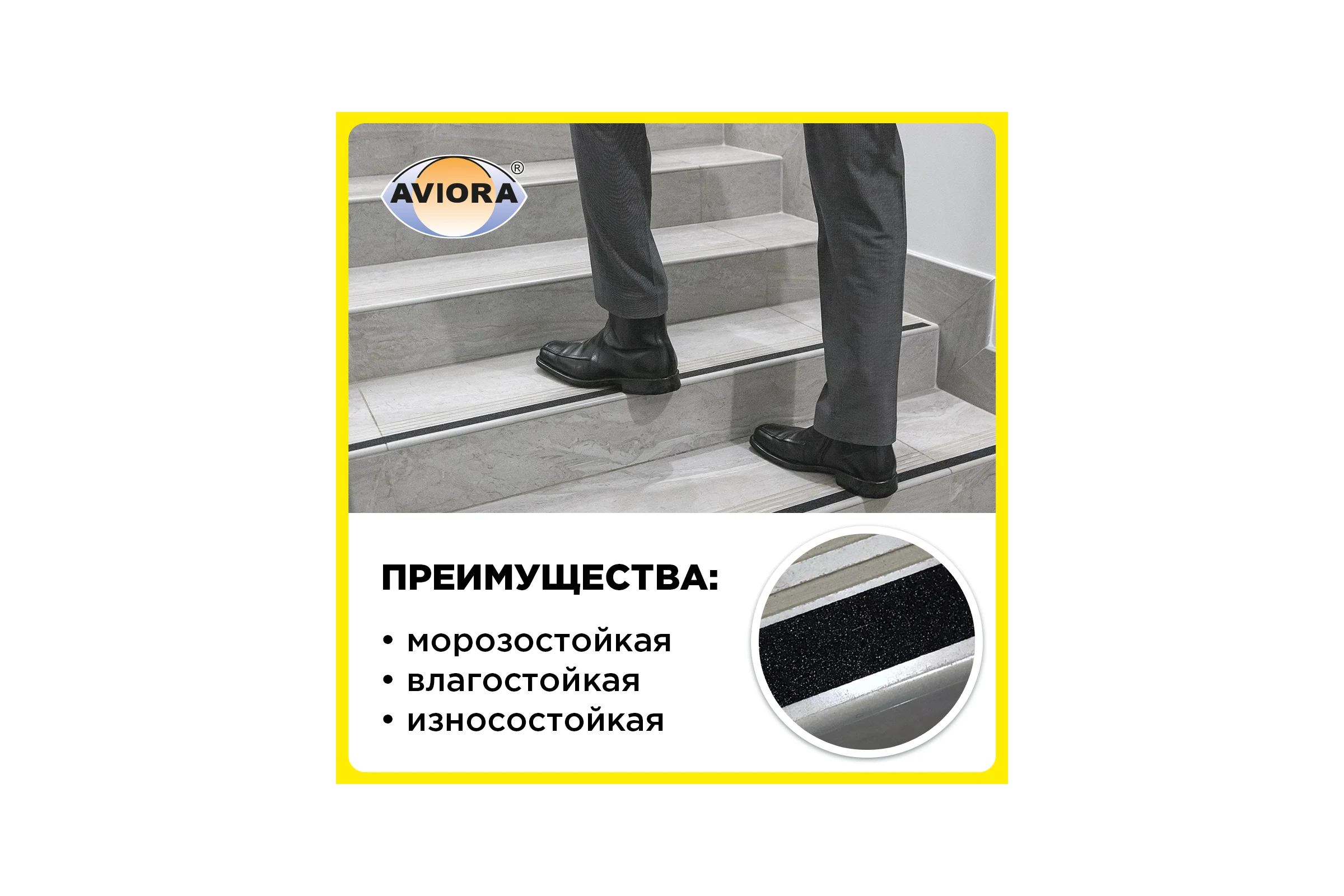 Противоскользящая клейкая лента AVIORA 25 мм, 5 м, черная 302-018