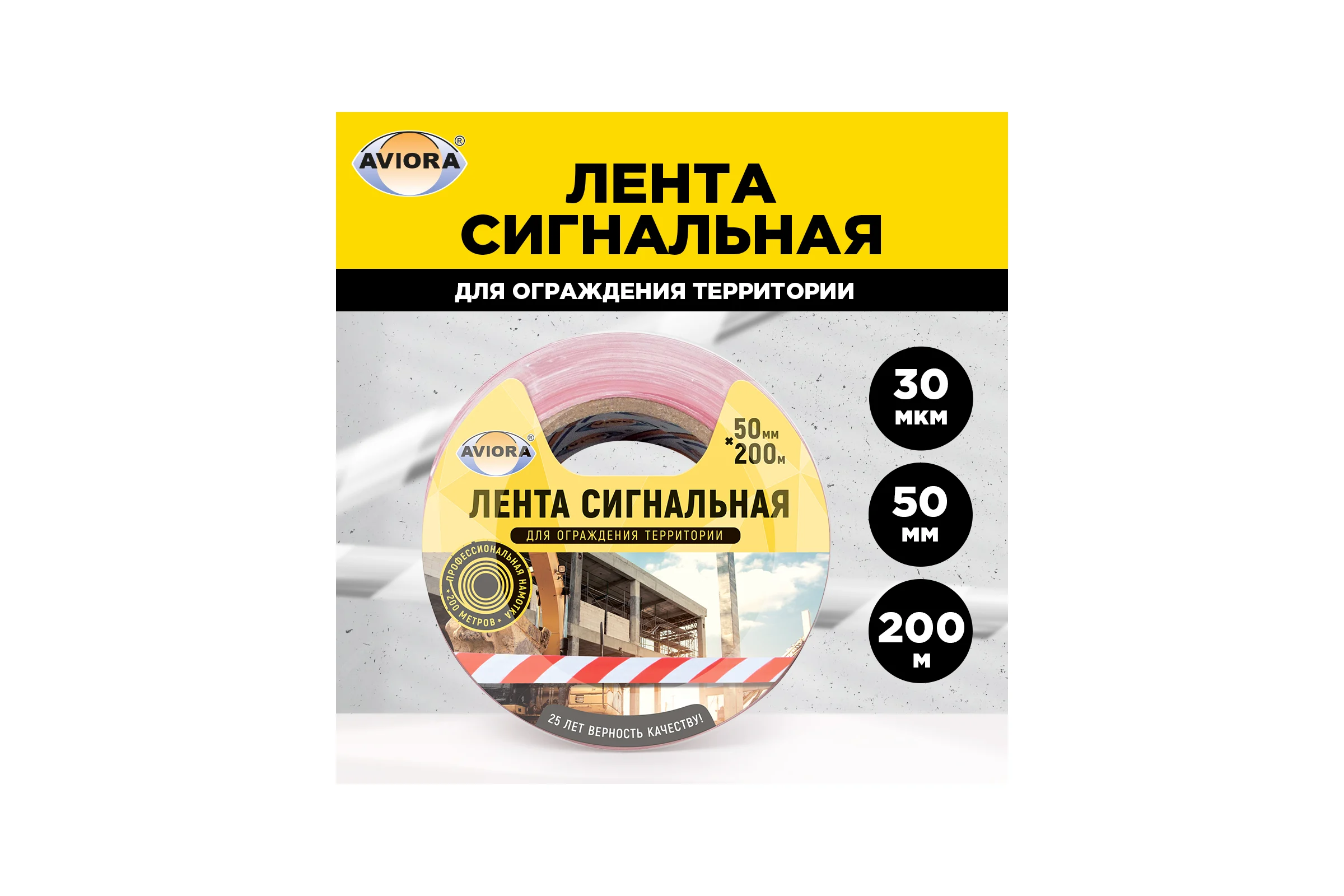 Сигнальная лента AVIORA 50 мм, 200 м, красно-белая 302-011
