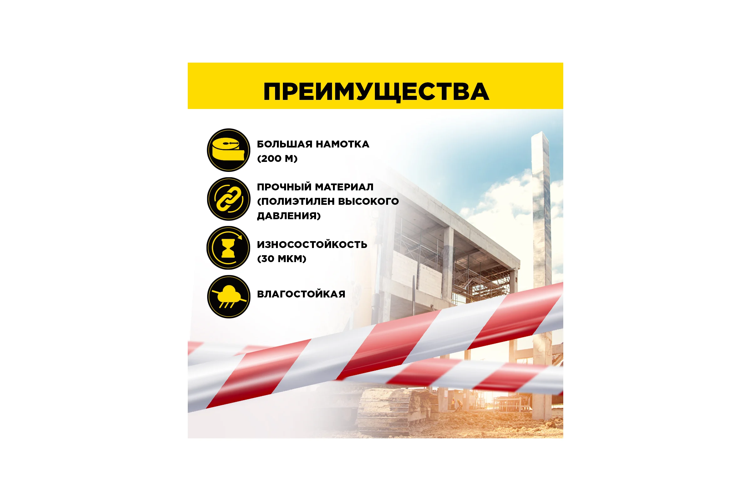 Сигнальная лента AVIORA 50 мм, 200 м, красно-белая 302-011