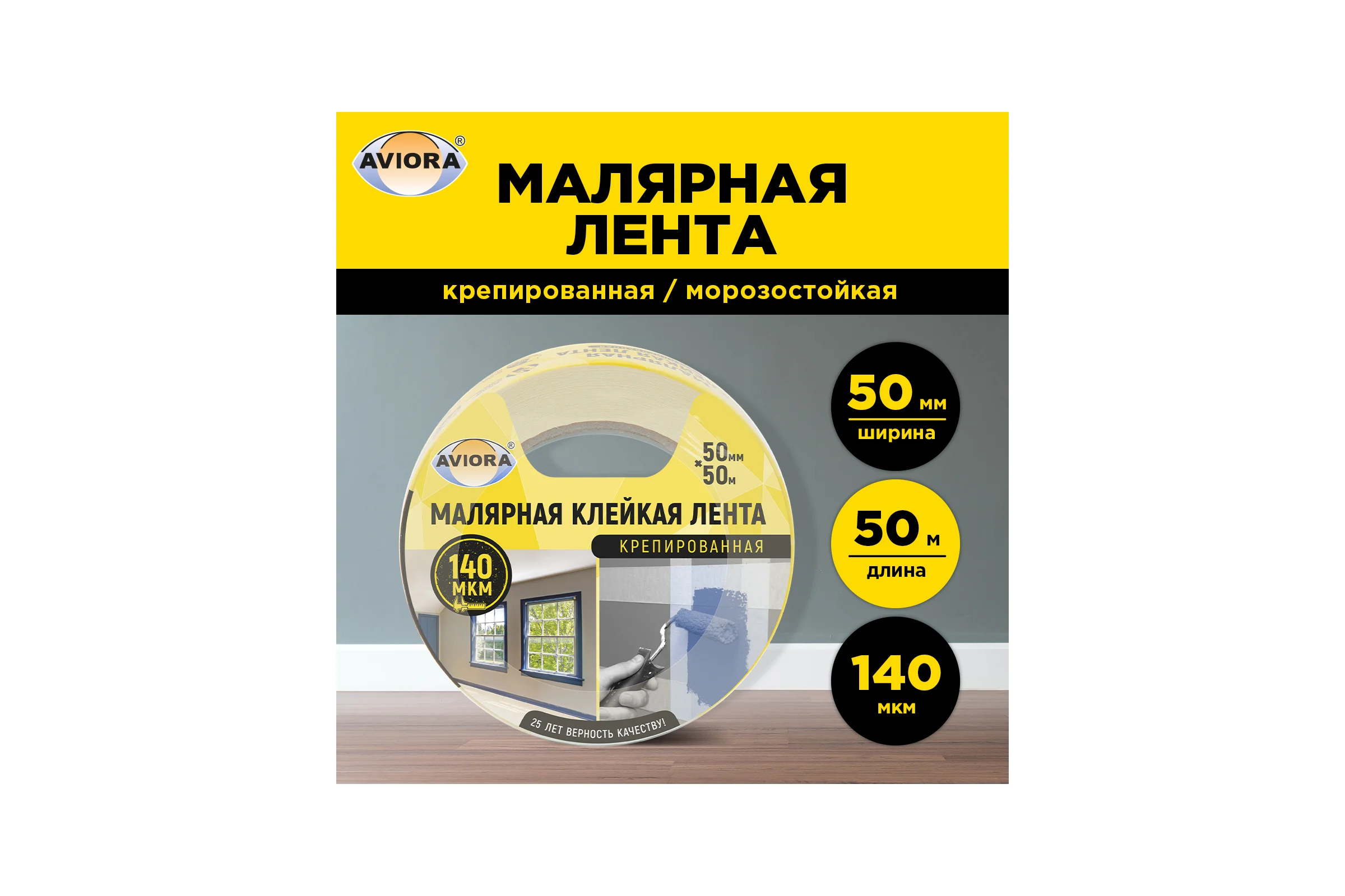 Креппированная клейкая бумажная/малярная лента AVIORA 50 мм, 50 м 304-010