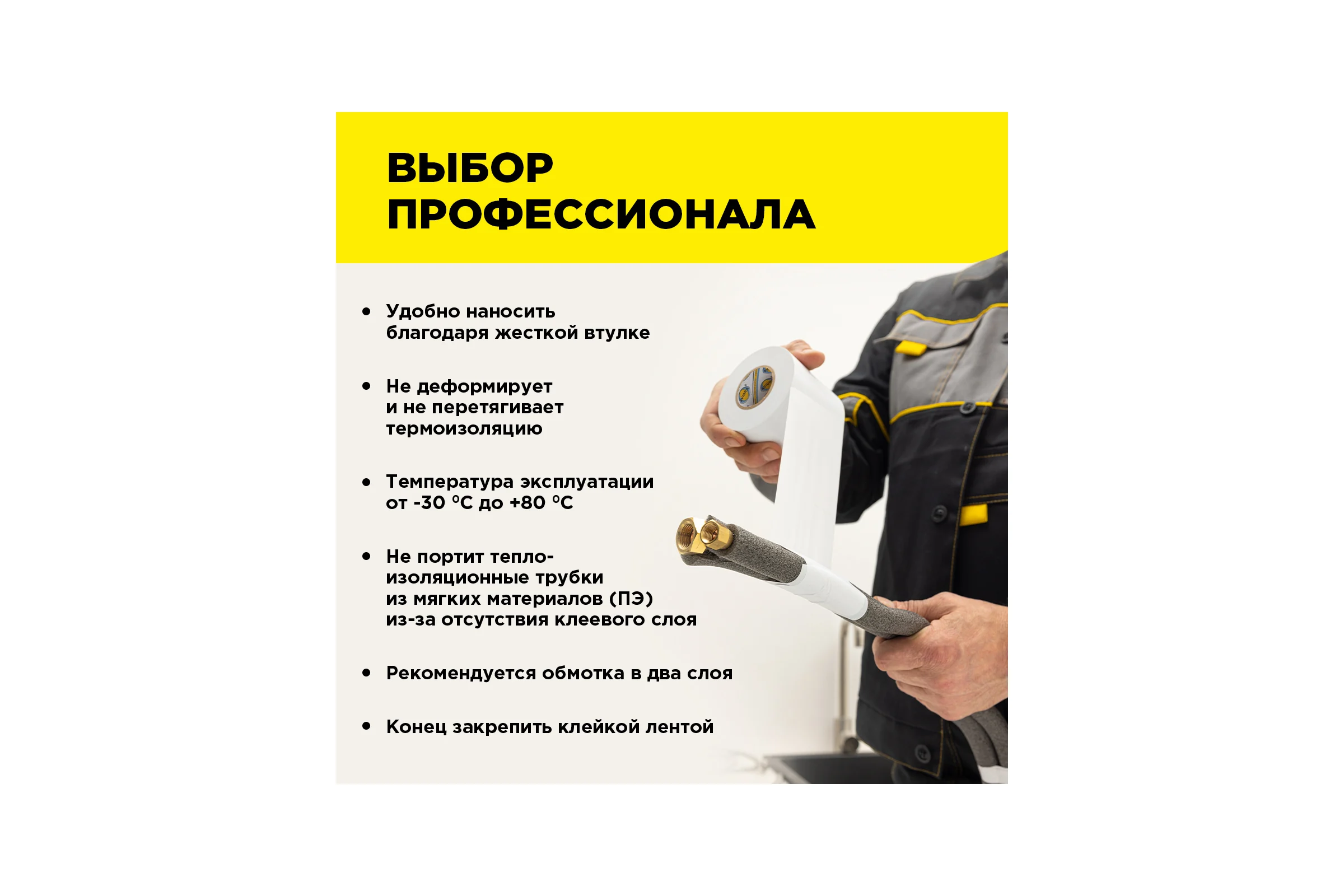 Лента для защиты термоизоляции AVIORA 75 мм, 50 м 302-158