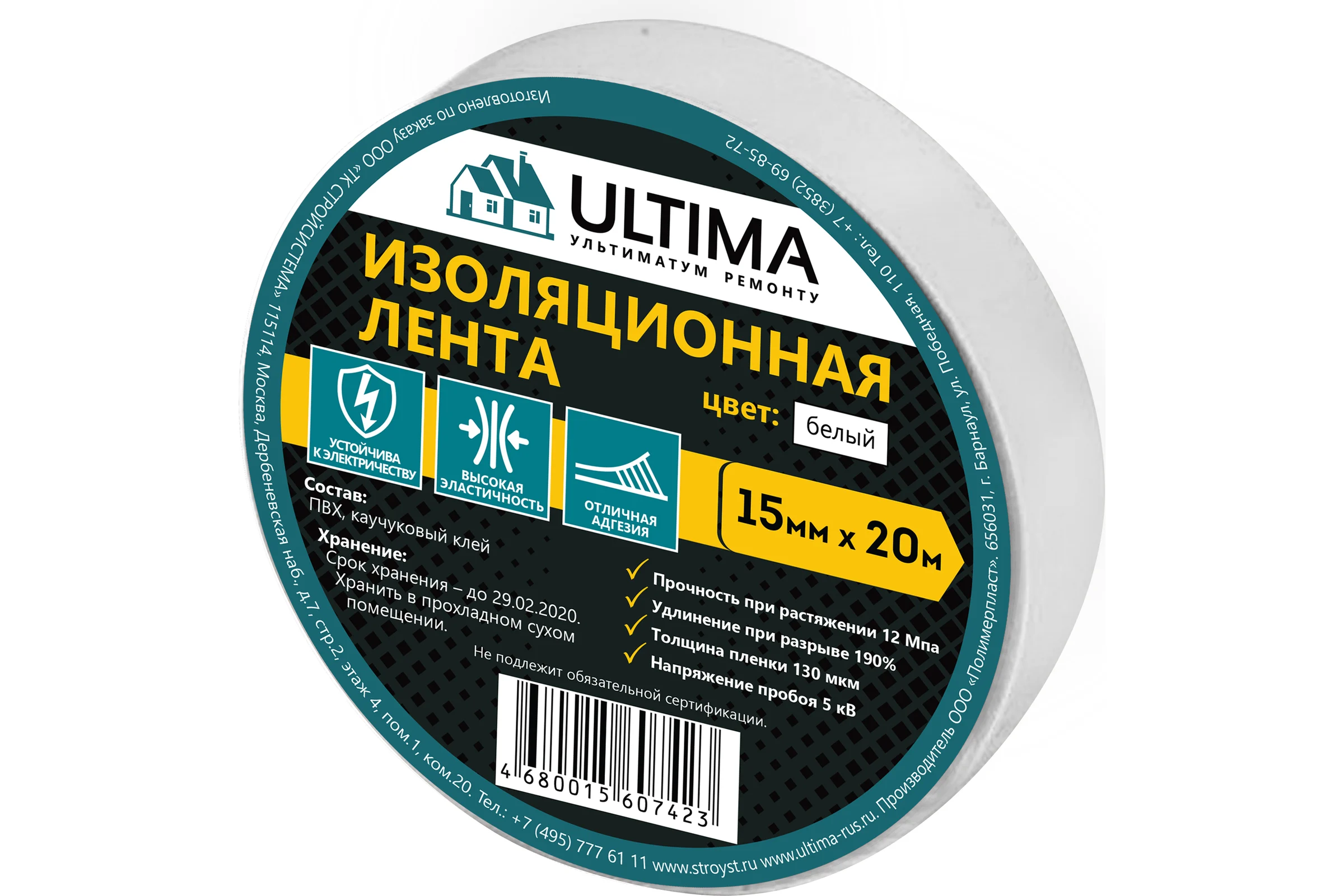 Изоляционная лента ULTIMA ПВХ, цвет белый 1520white