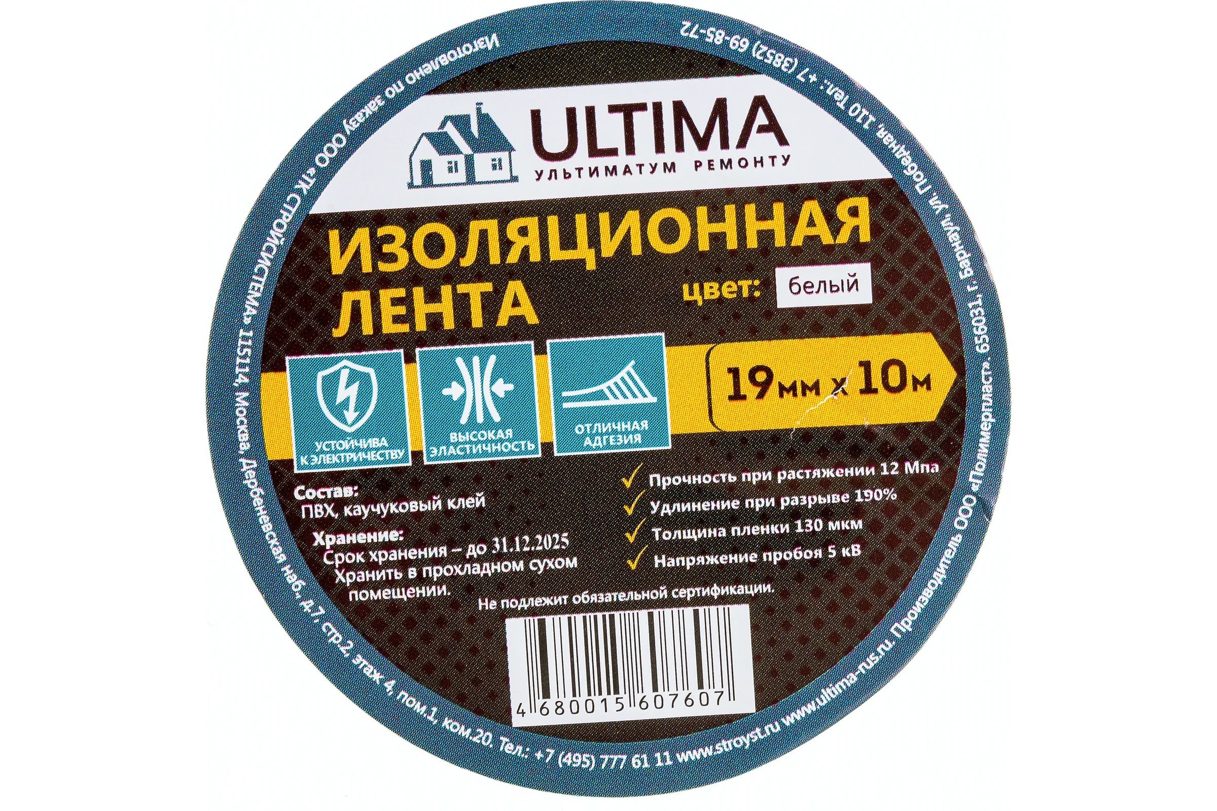 Изоляционная лента ULTIMA ПВХ, цвет белый 1910white