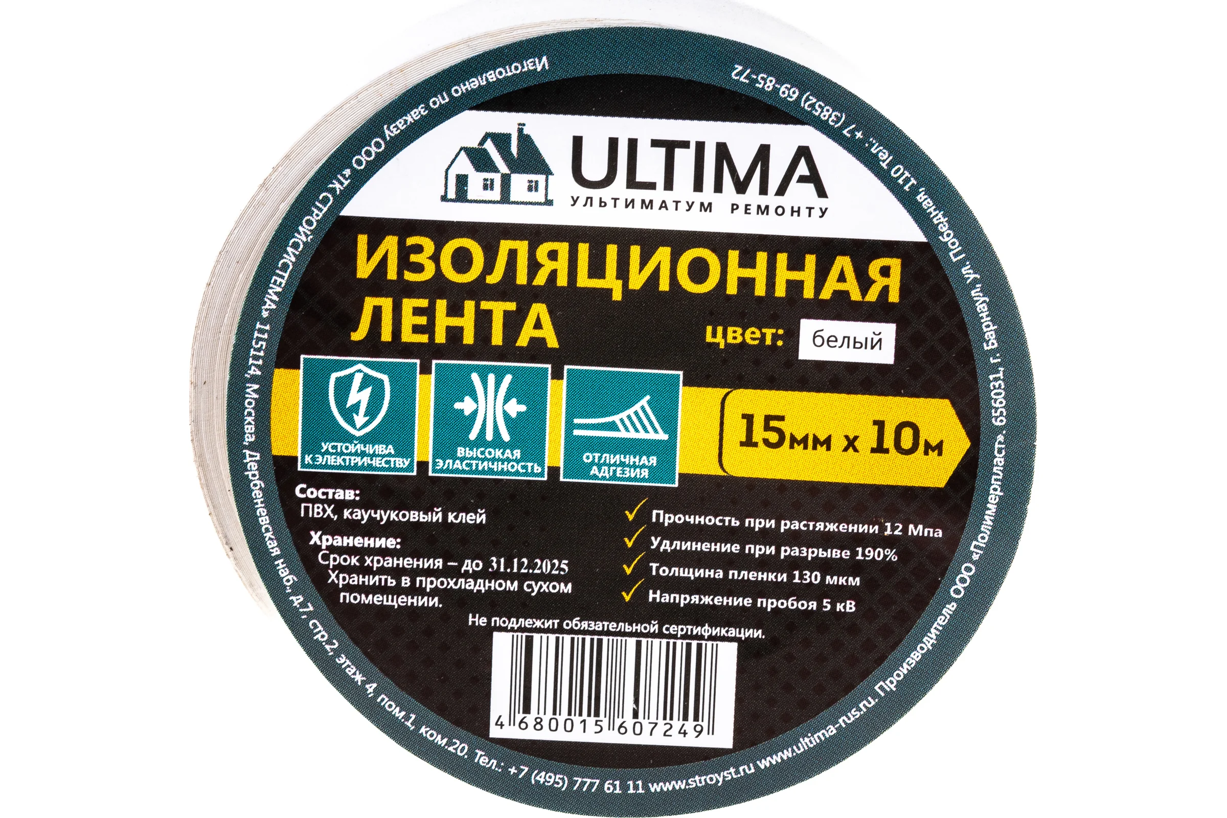 Изоляционная лента ULTIMA ПВХ, цвет белый 1510white