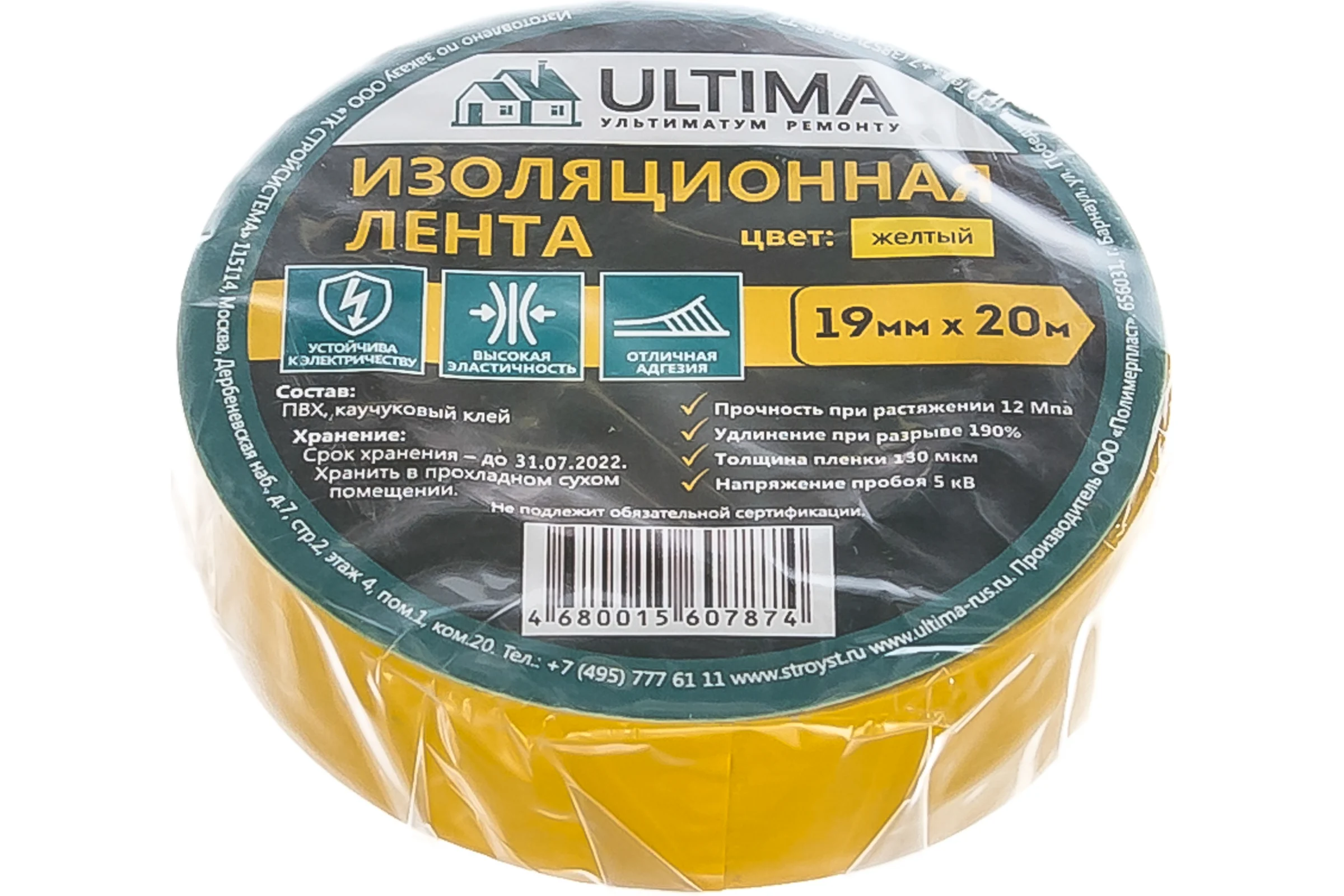 Изоляционная лента ULTIMA ПВХ, цвет желтый 1920yellow