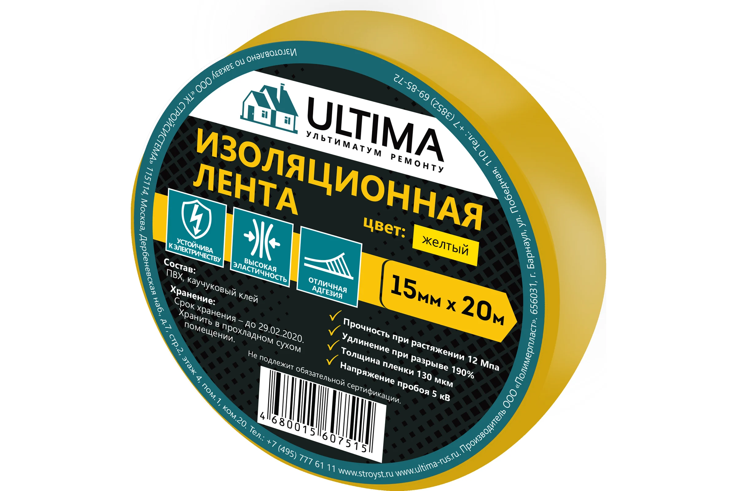 Изоляционная лента ULTIMA ПВХ, цвет желтый 1520yellow