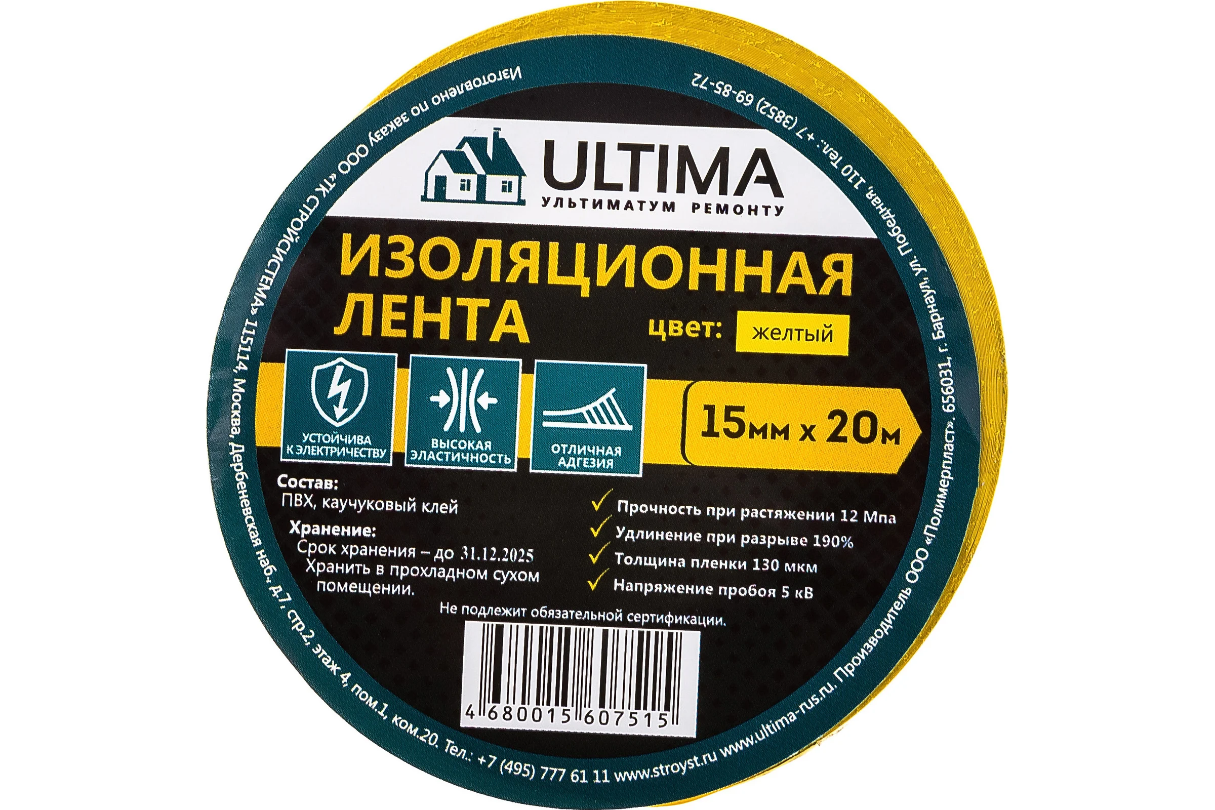 Изоляционная лента ULTIMA ПВХ, цвет желтый 1520yellow