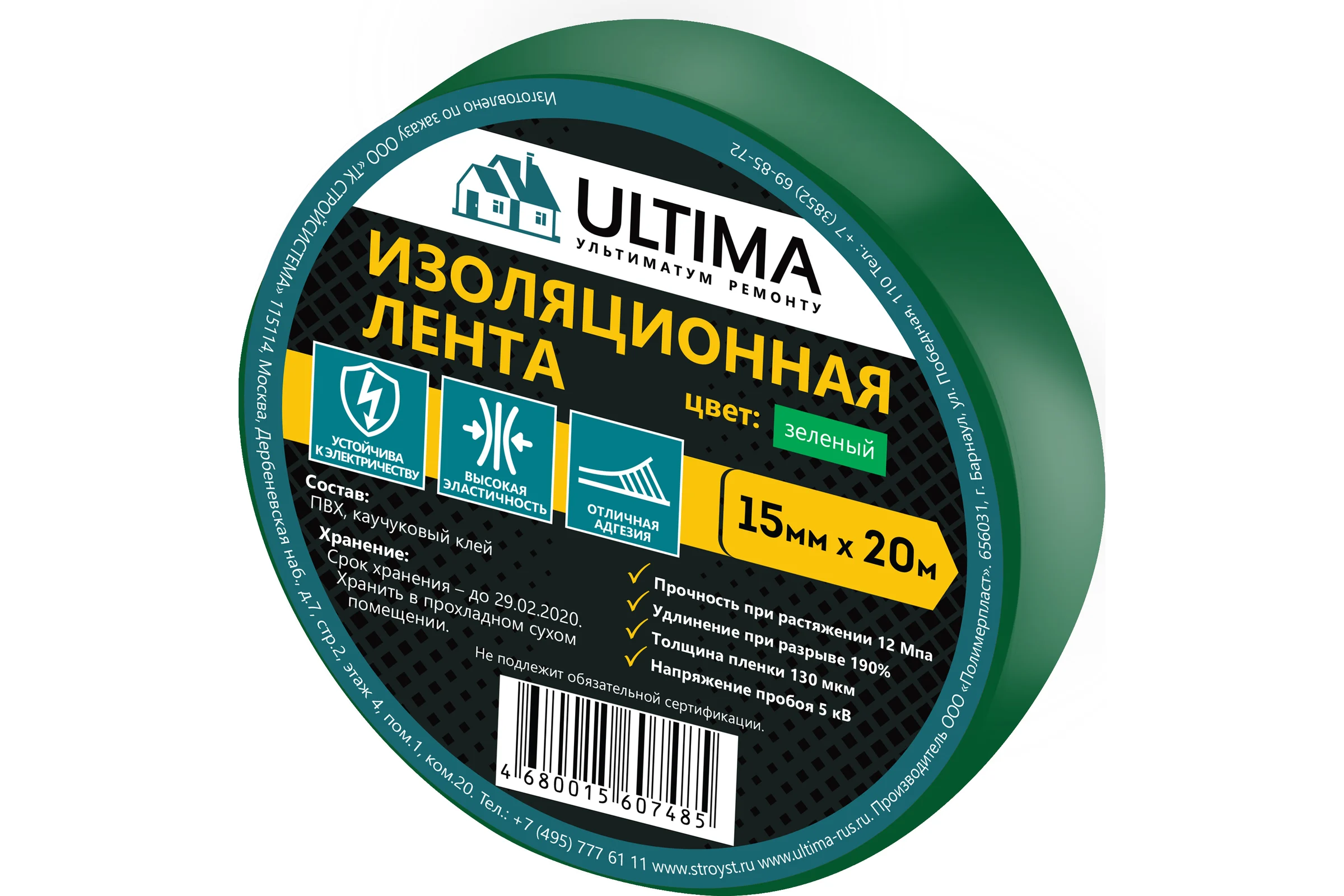 Изоляционная лента ULTIMA ПВХ, цвет зеленый 1520green