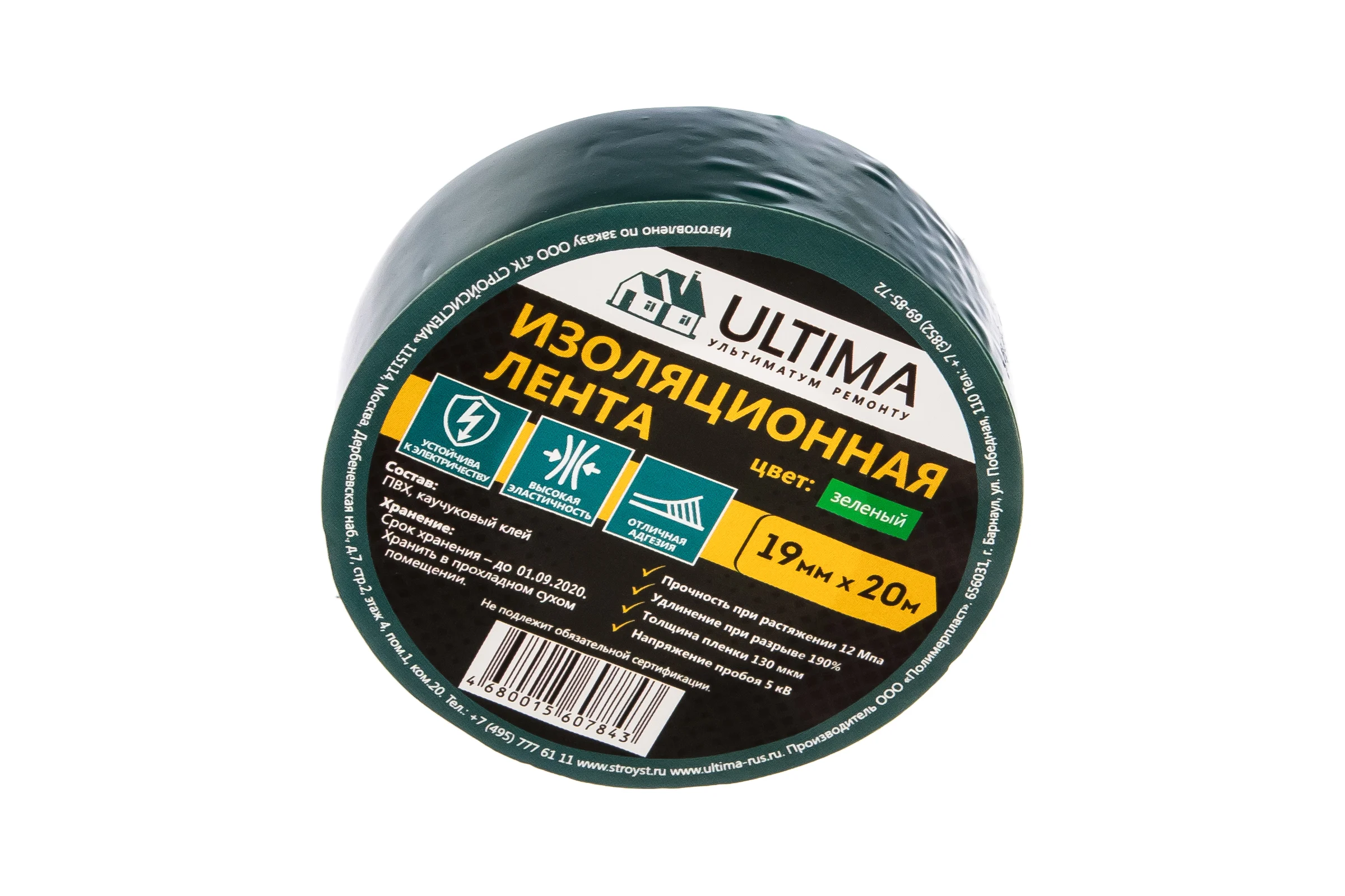 Изоляционная лента ULTIMA ПВХ, цвет зеленый 1920green