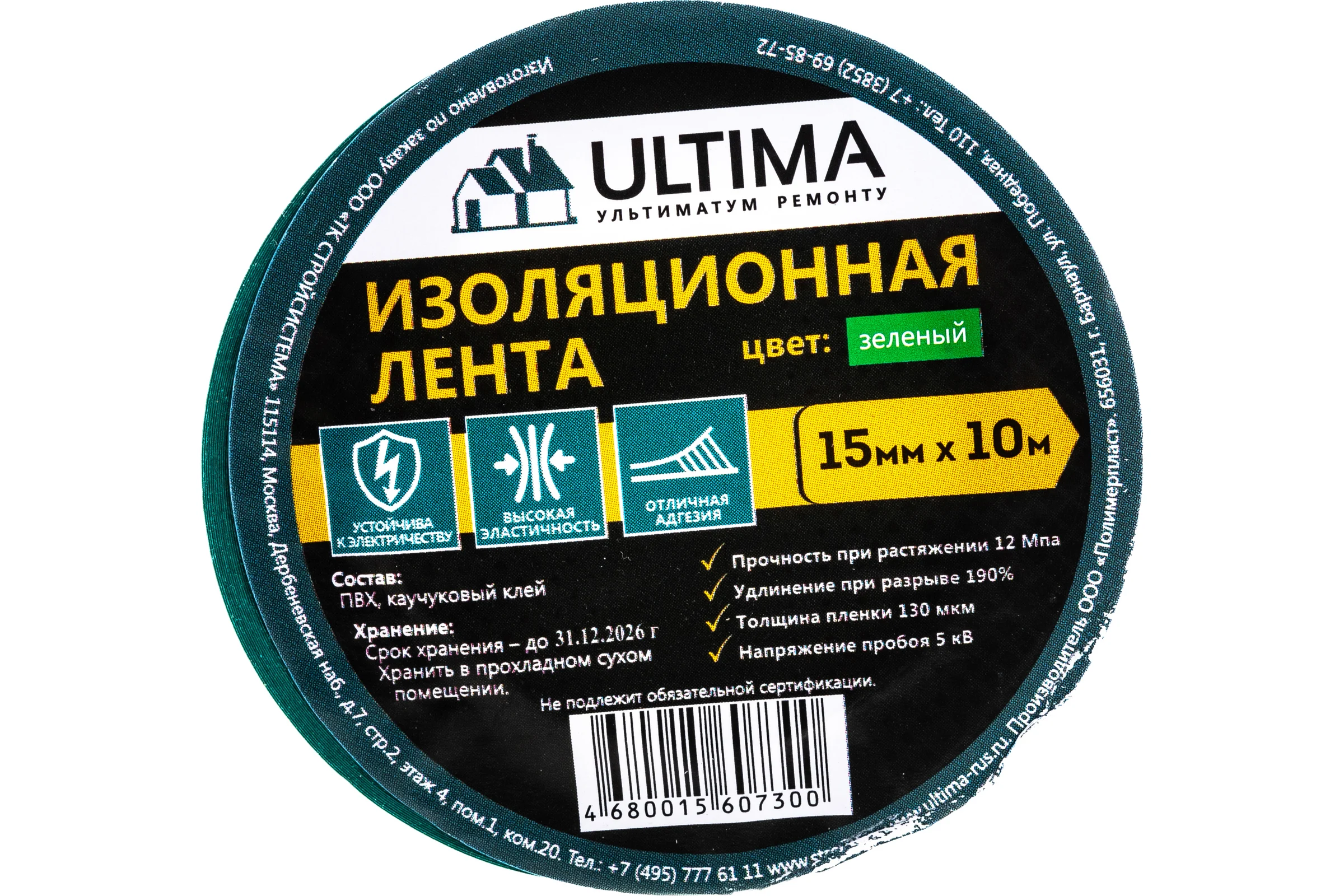 Изоляционная лента ULTIMA ПВХ, цвет зеленый 1510green