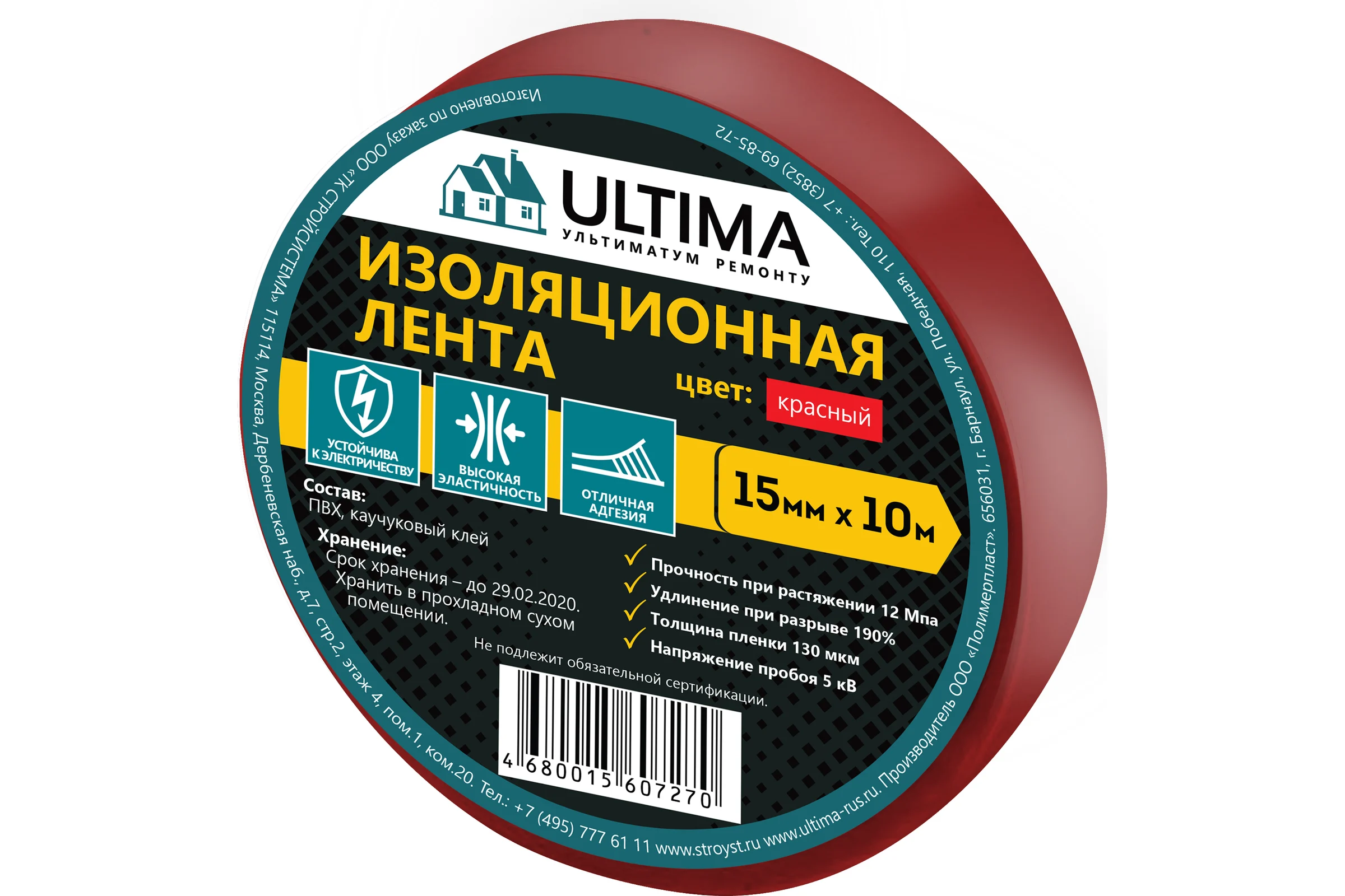 Изоляционная лента ULTIMA ПВХ, цвет красный 1510red
