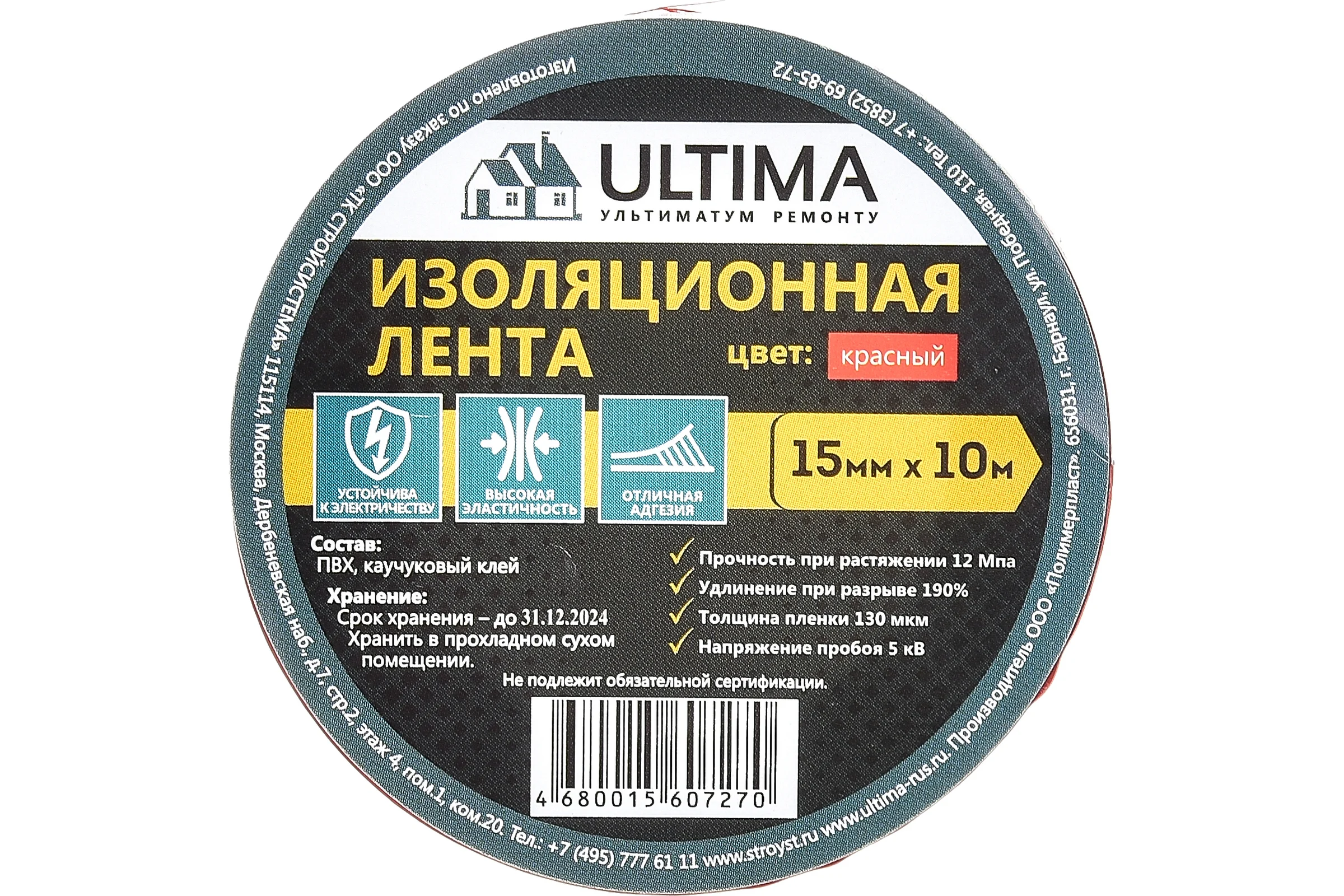 Изоляционная лента ULTIMA ПВХ, цвет красный 1510red
