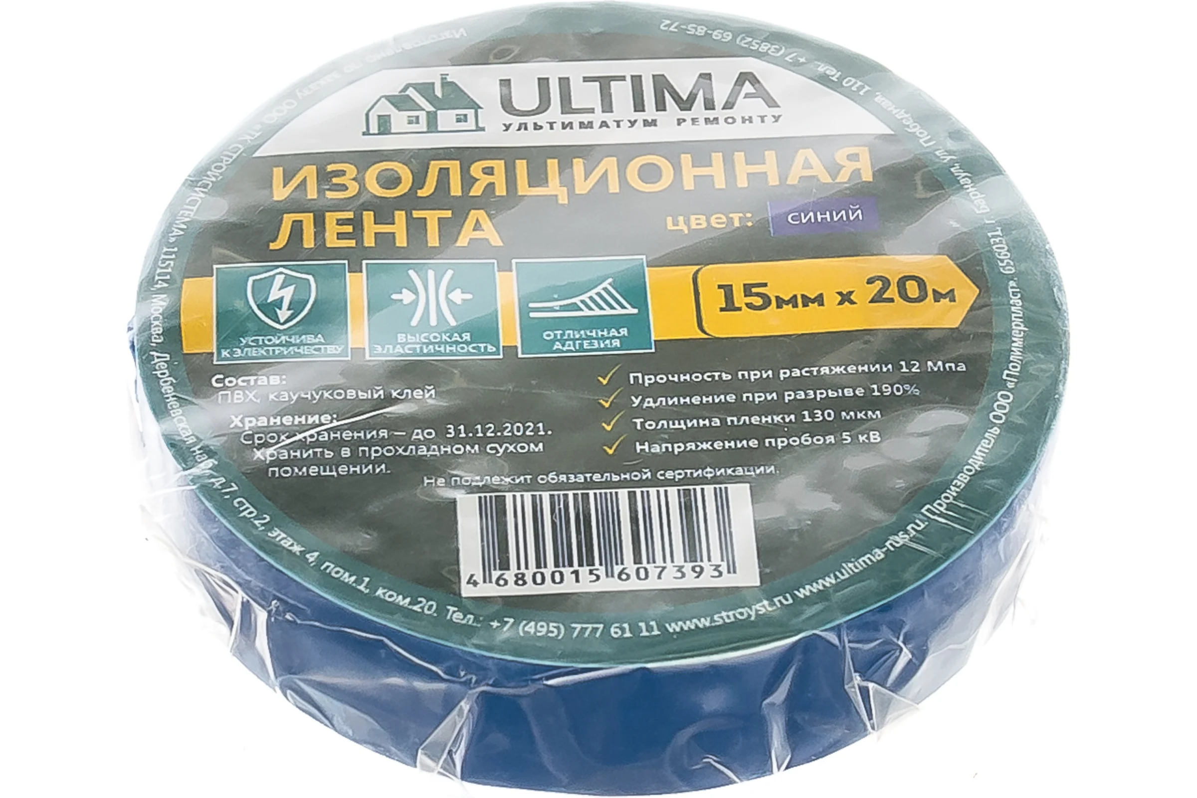 Изоляционная лента ULTIMA ПВХ, цвет синий 1520blue