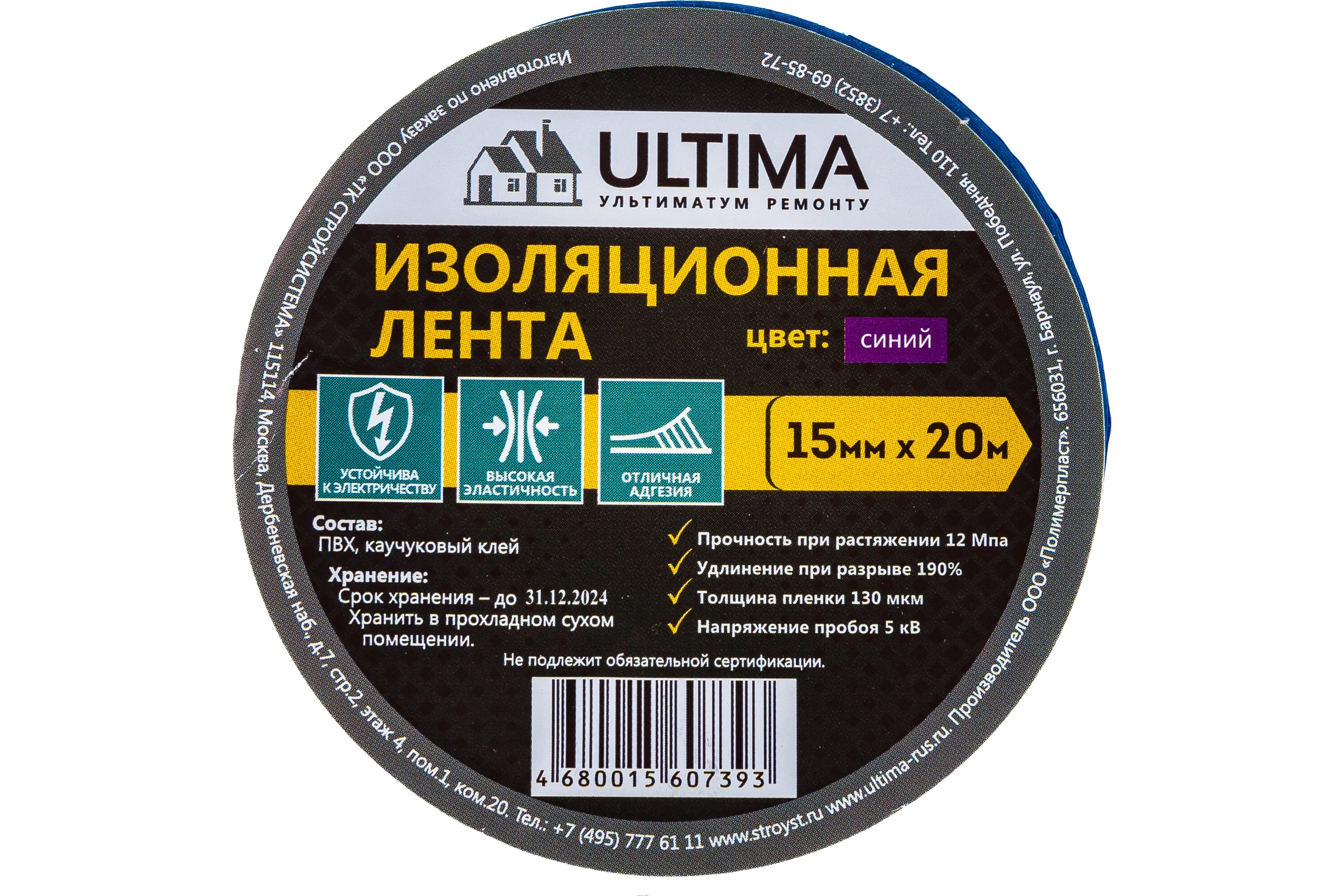 Изоляционная лента ULTIMA ПВХ, цвет синий 1520blue