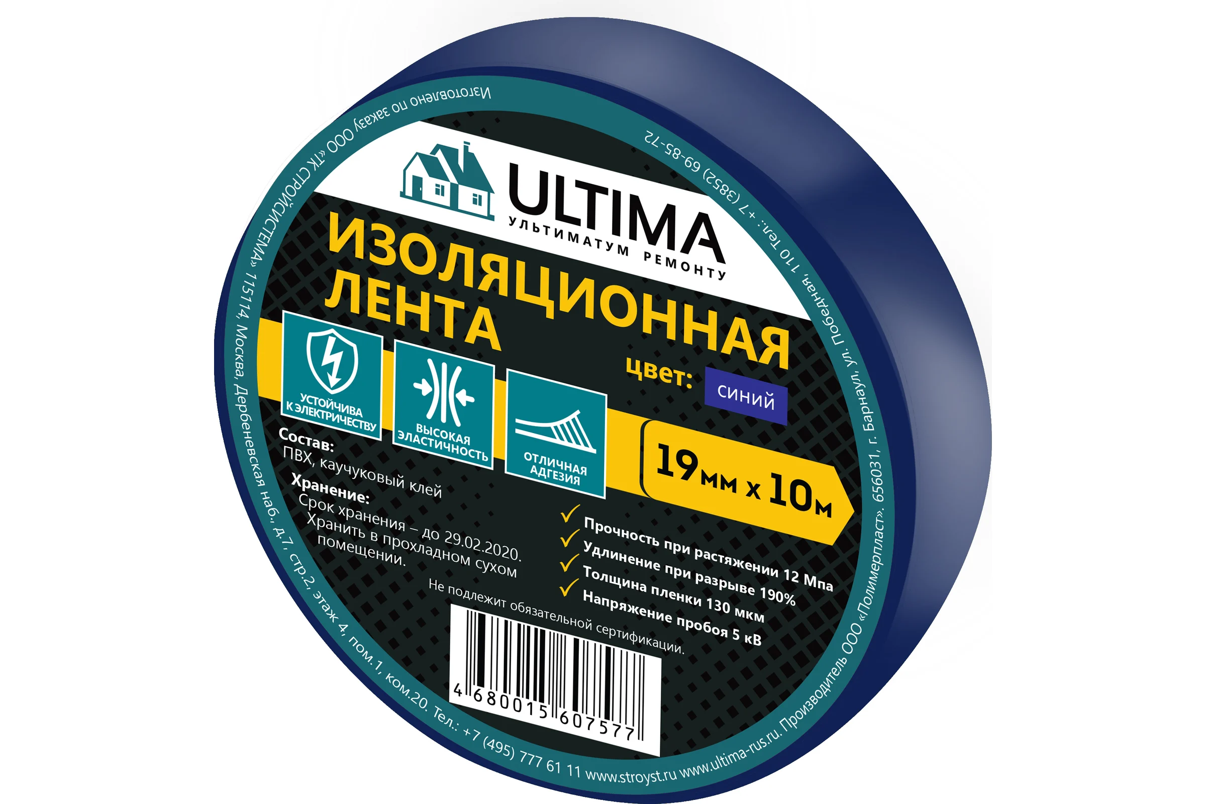 Изоляционная лента ULTIMA ПВХ, цвет синий 1910blue