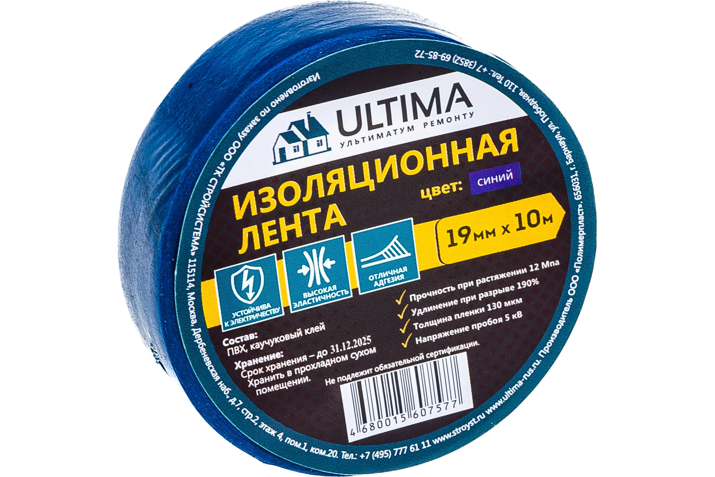 Изоляционная лента ULTIMA ПВХ, цвет синий 1910blue