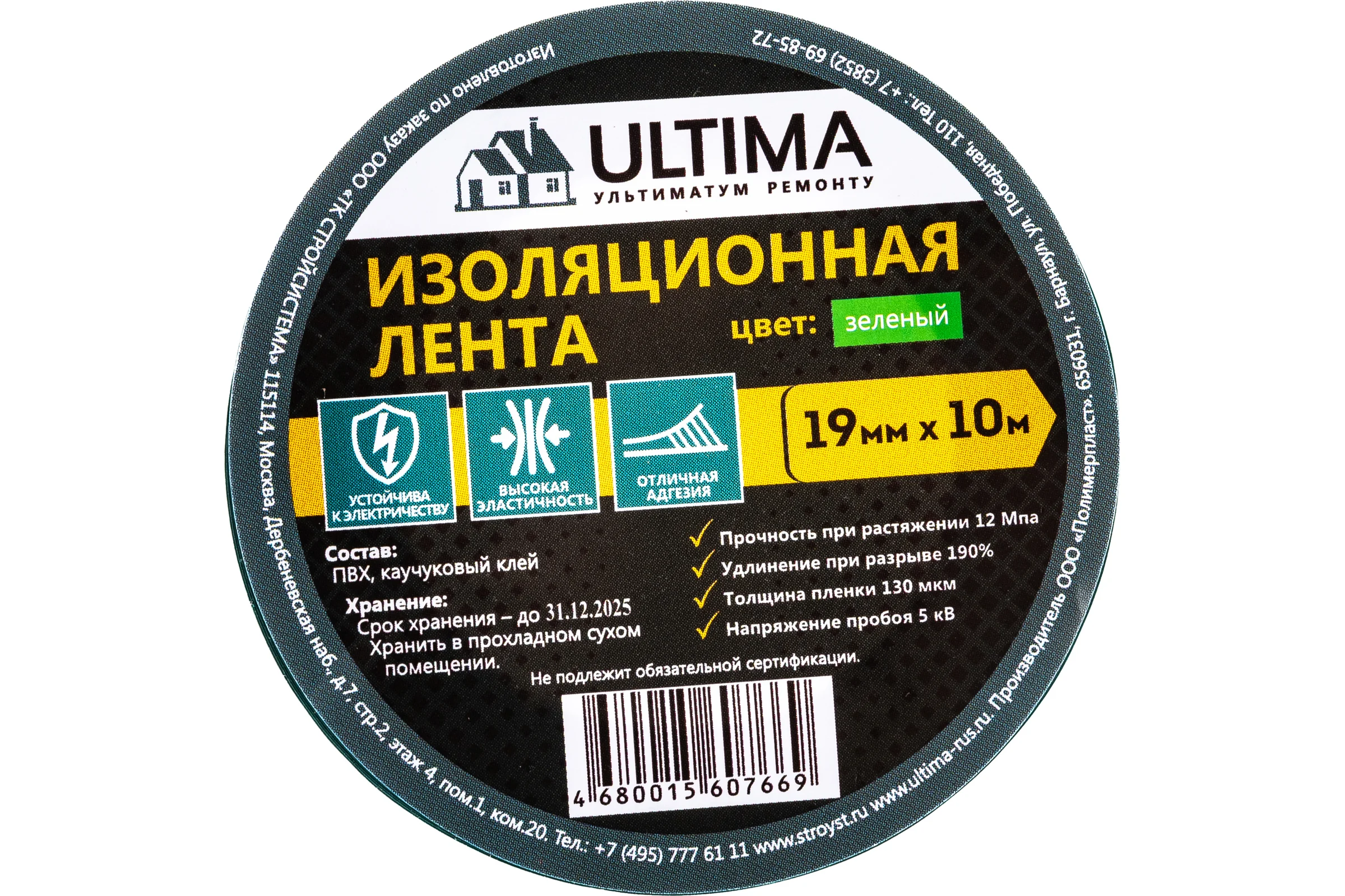 Изоляционная лента ULTIMA ПВХ, цвет зеленый 1910green