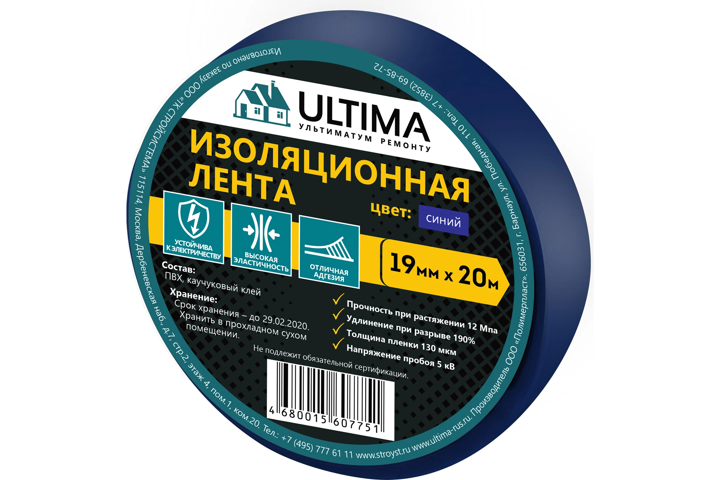 Изоляционная лента ULTIMA ПВХ, цвет синий 1920blue