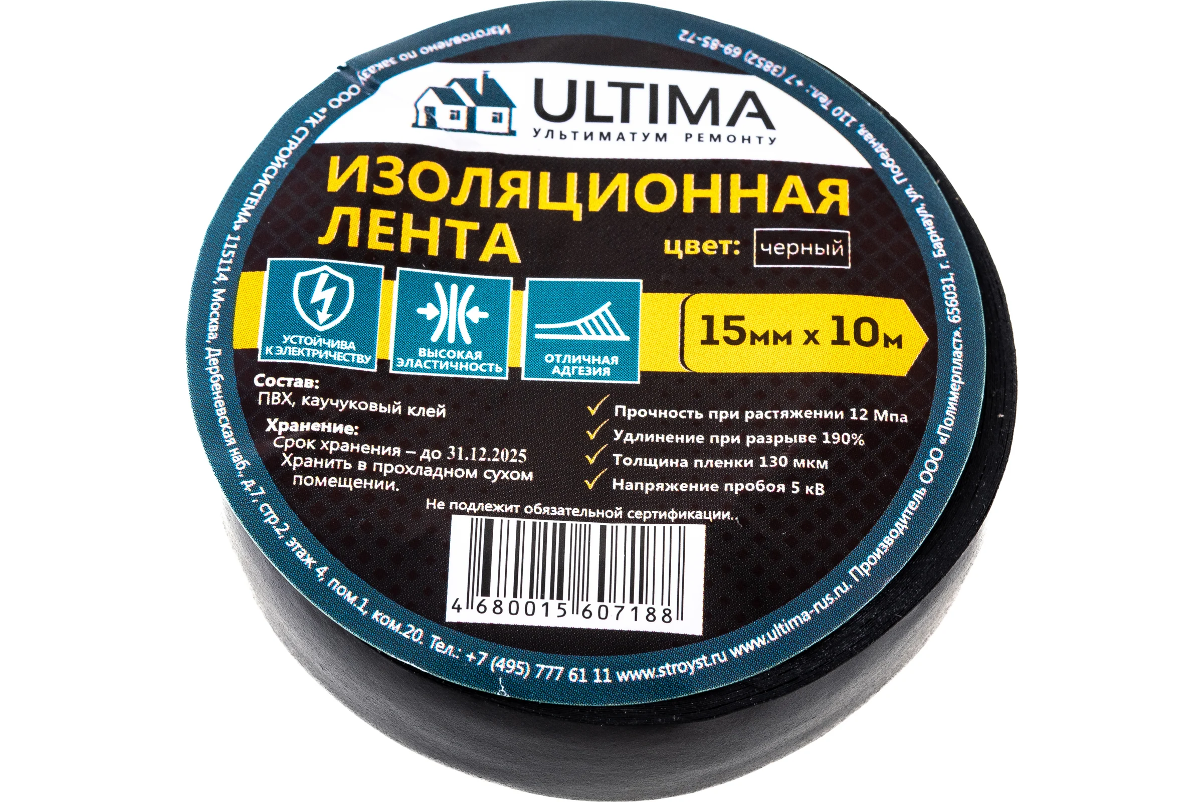 Изоляционная лента ULTIMA ПВХ, цвет черный 1510black