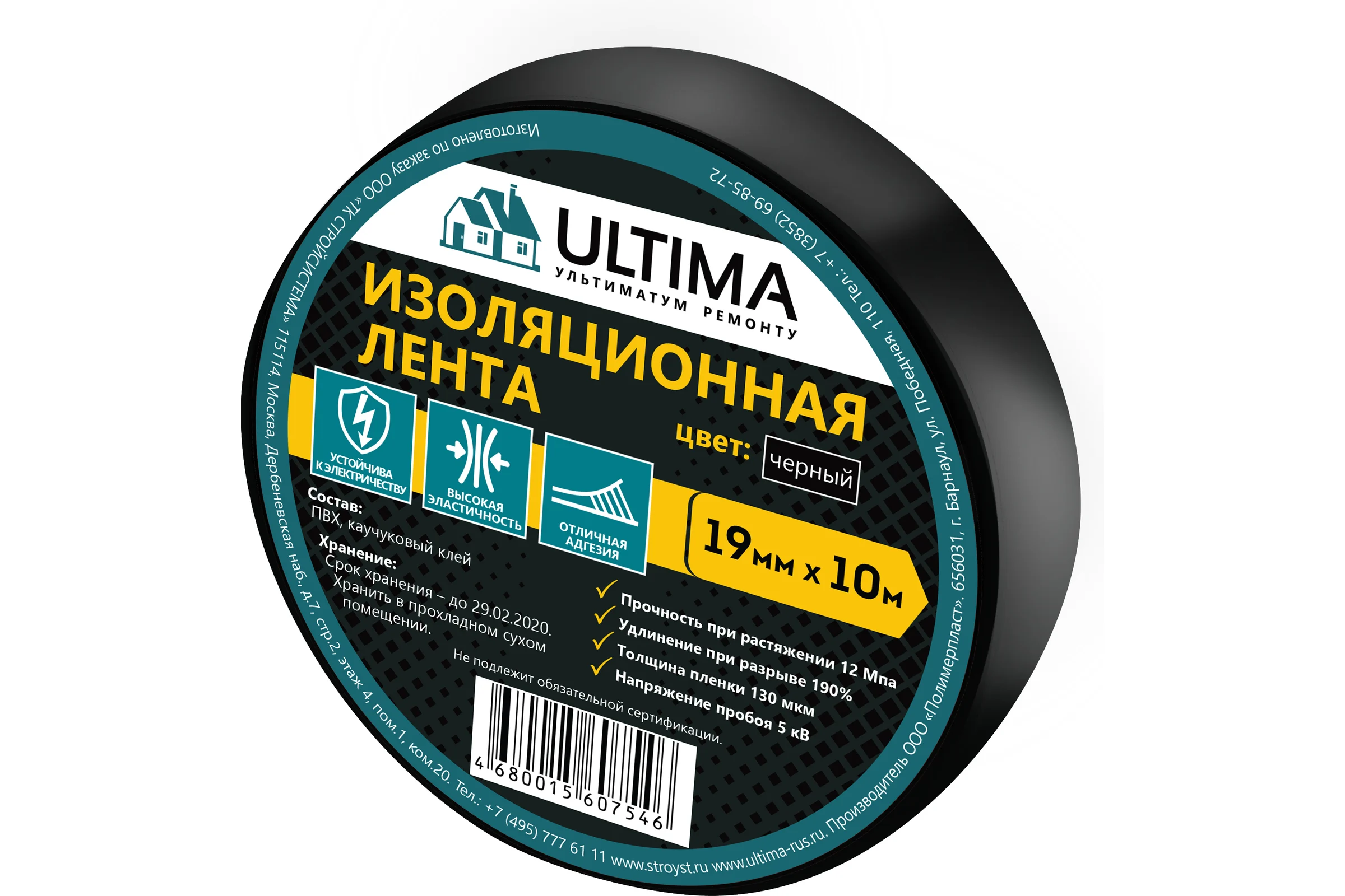 Изоляционная лента ULTIMA ПВХ, цвет черный 1910black