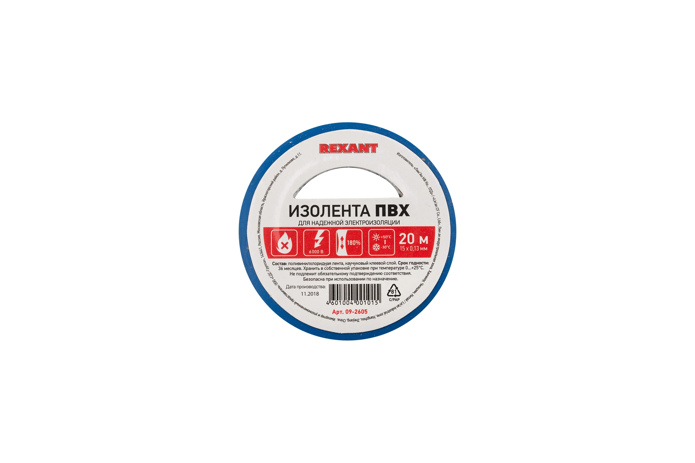 Изолента REXANT 15мм х 20м синяя 09-2605