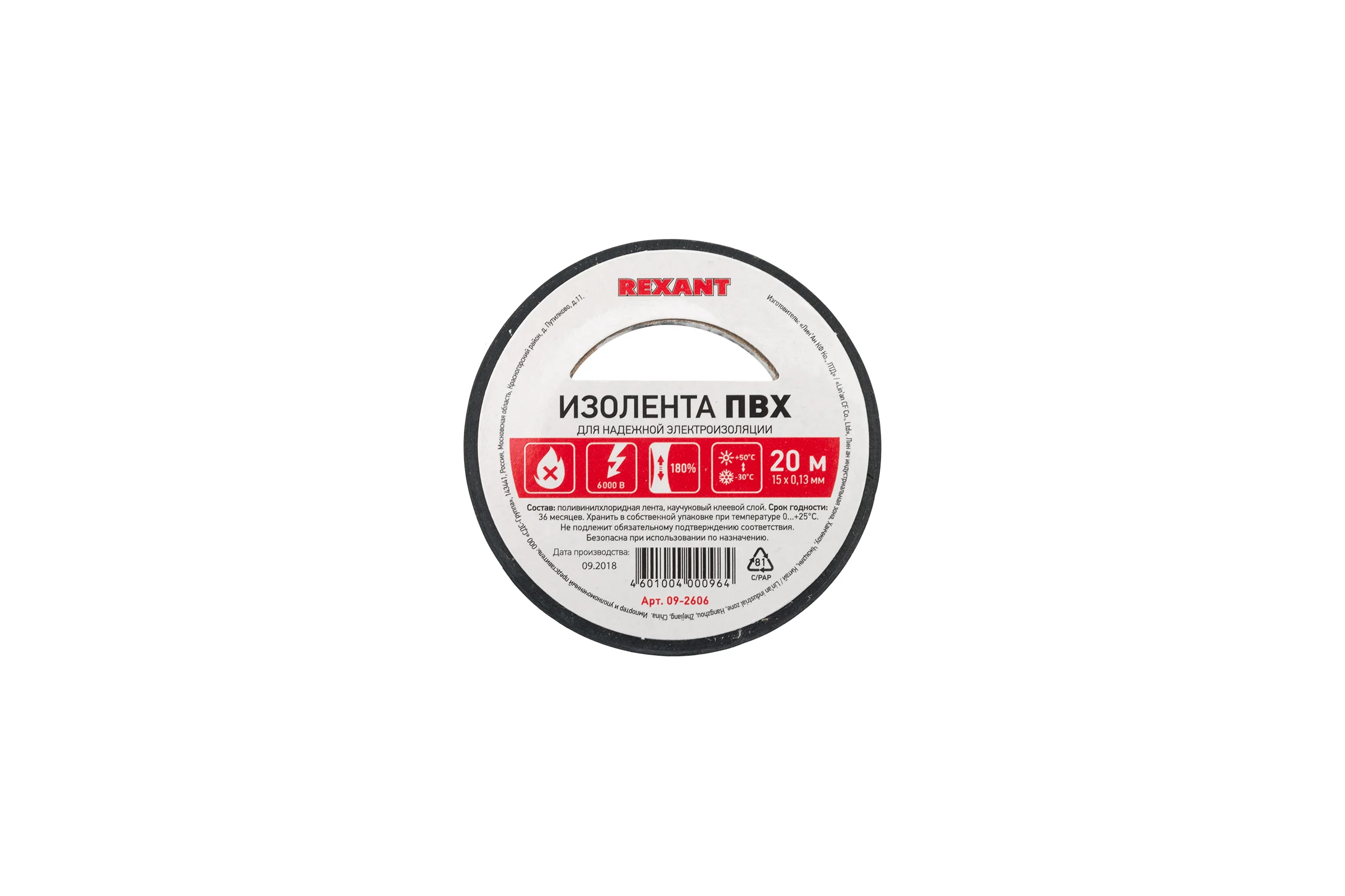 Изолента REXANT 15мм х 20м черная 09-2606