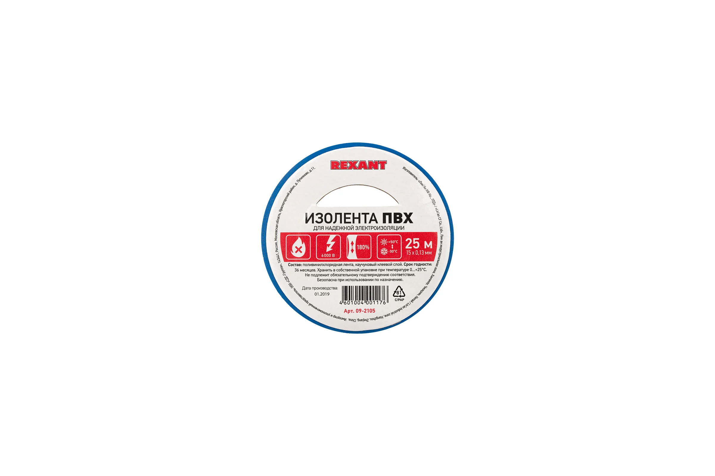 Изолента REXANT 15мм х 25м синяя 09-2105