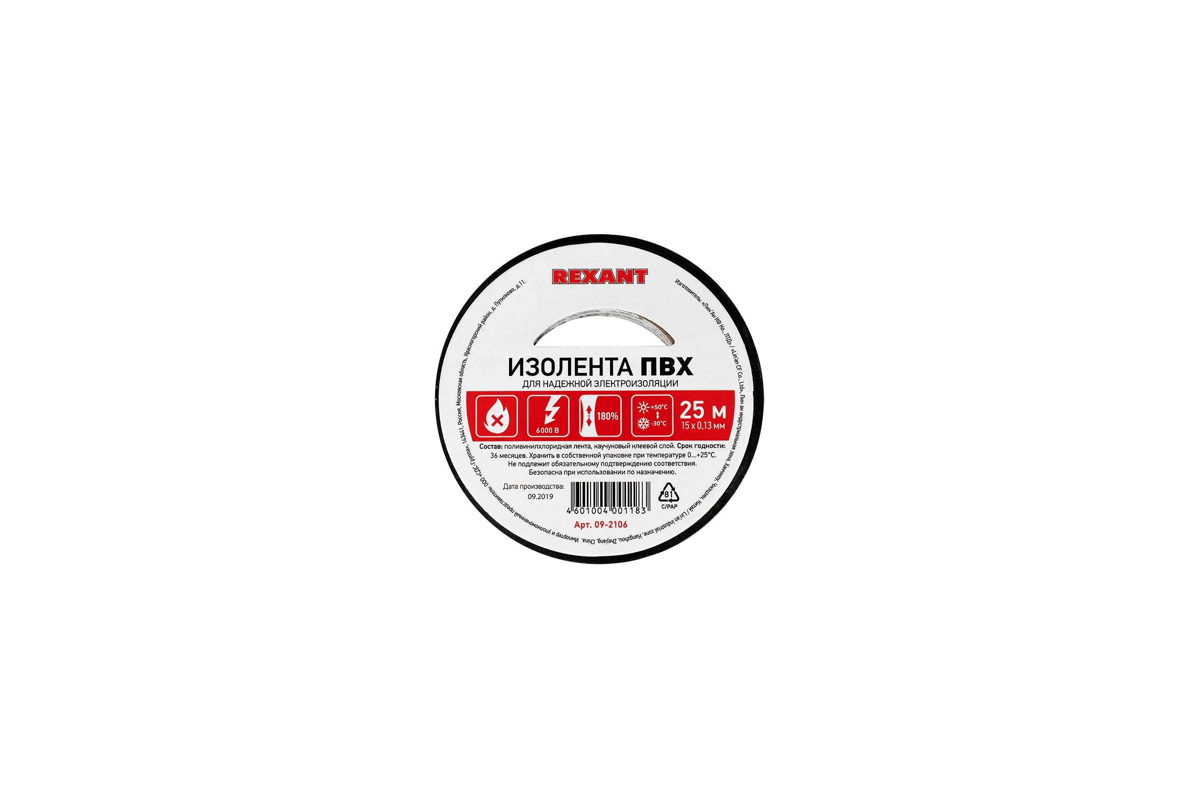 Изолента REXANT 15мм х 25м черная 09-2106
