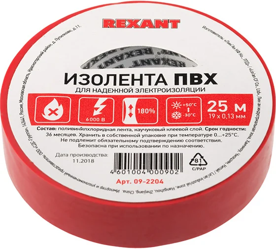 Изолента REXANT 19мм х 25м красная 09-2204