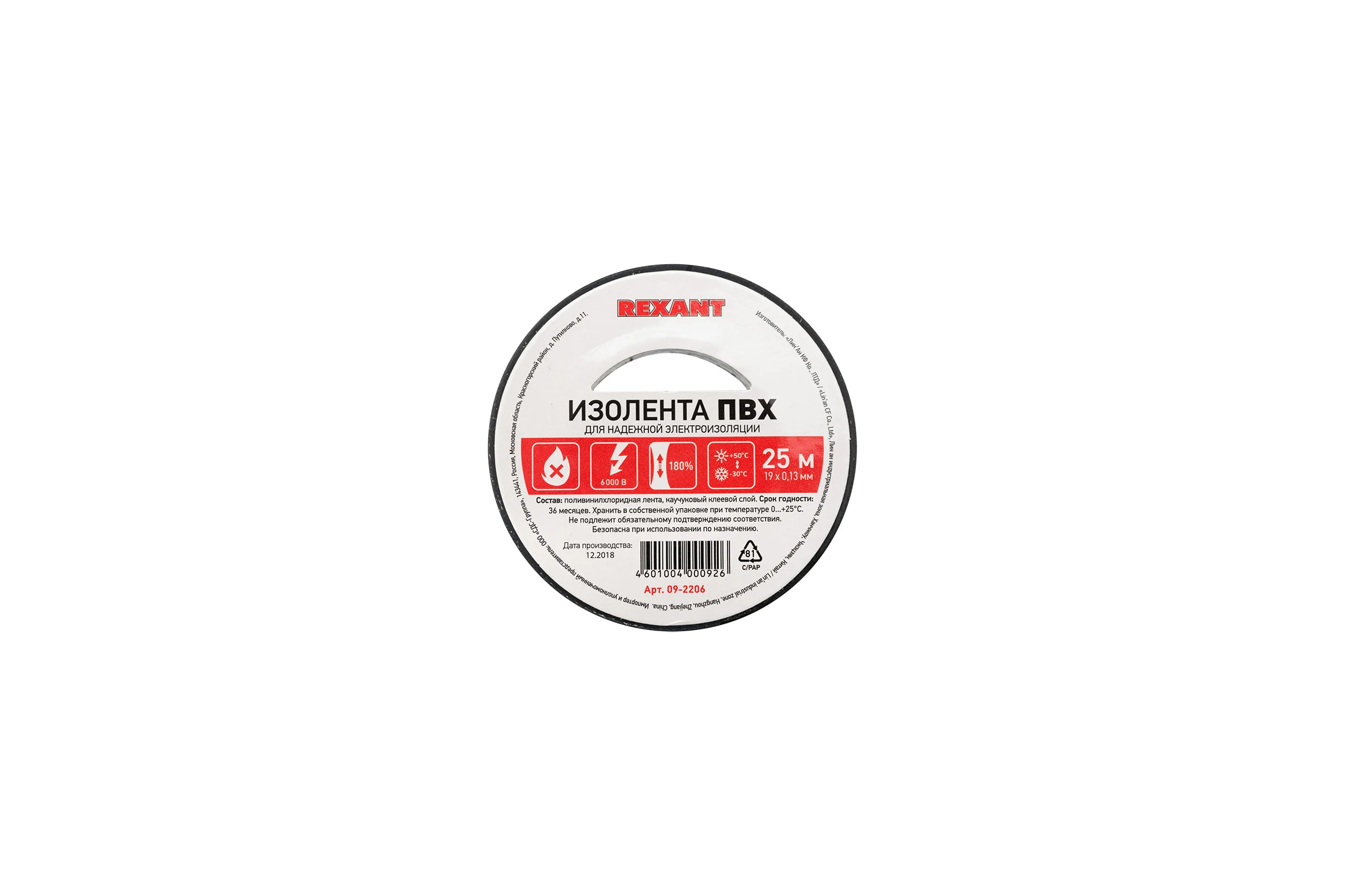 Изолента REXANT 19мм х 25м черная 09-2206