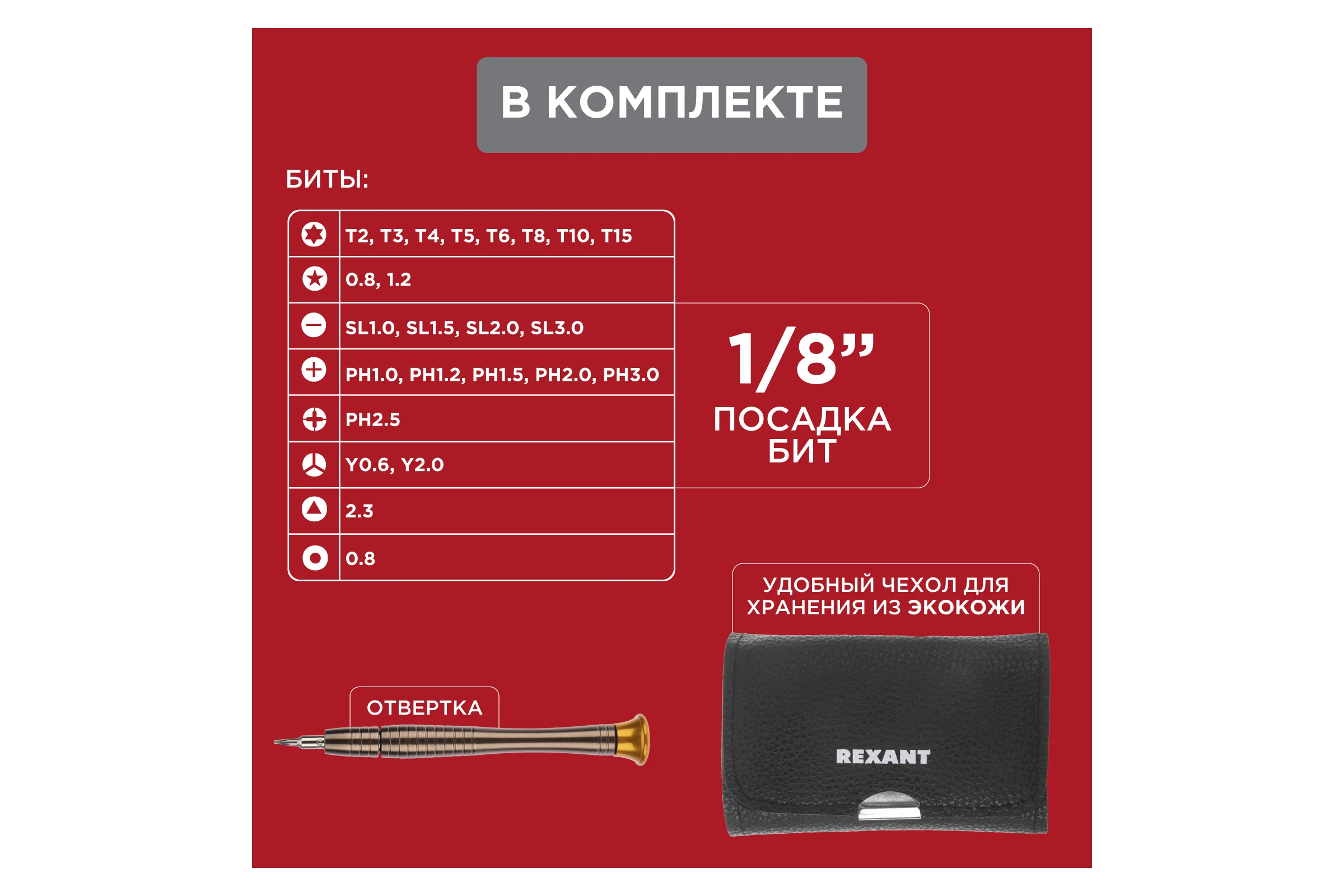Набор для точечных работ REXANT, 25 предметов, в чехле 12-4762