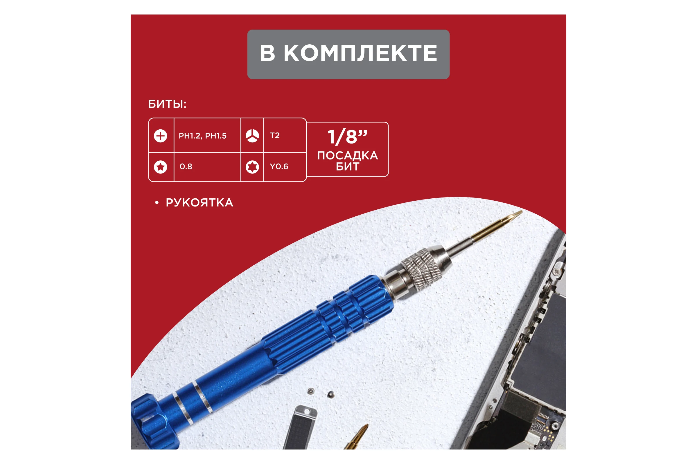 Набор для точечных работ REXANT 6 предметов 12-4764