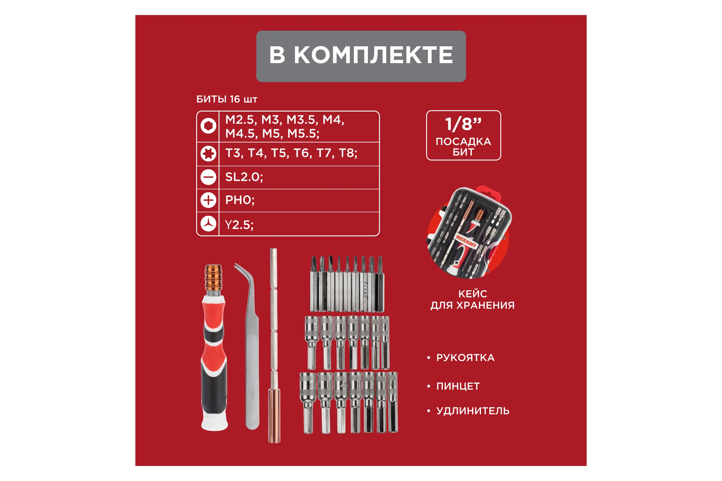 Наборная отвертка REXANT 19 предметов 12-4771