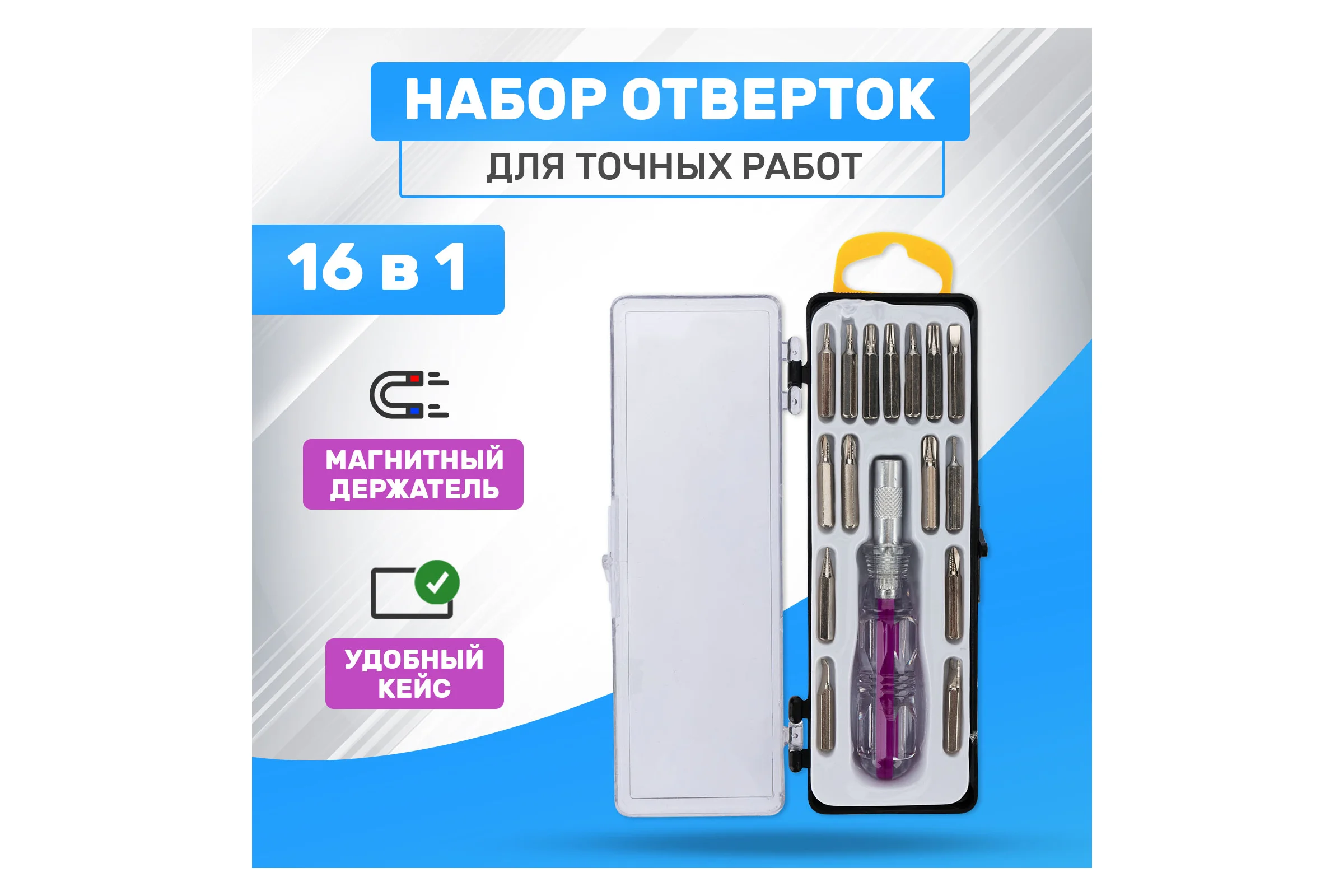 Наборная отвертка для точечных работ REXANT 16 предметов 12-4704
