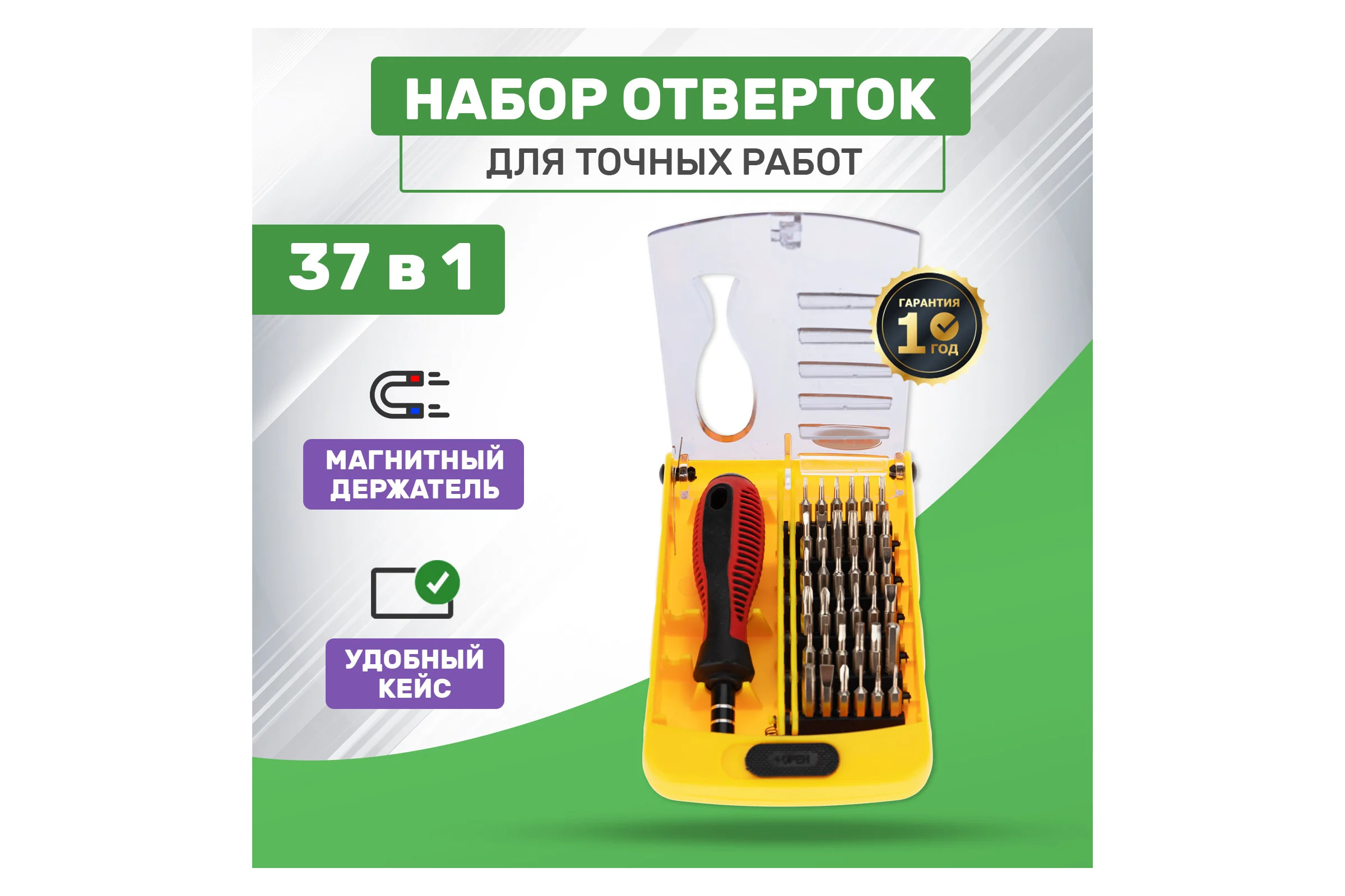 Наборная отвертка для точечных работ REXANT 37 предметов 12-4702