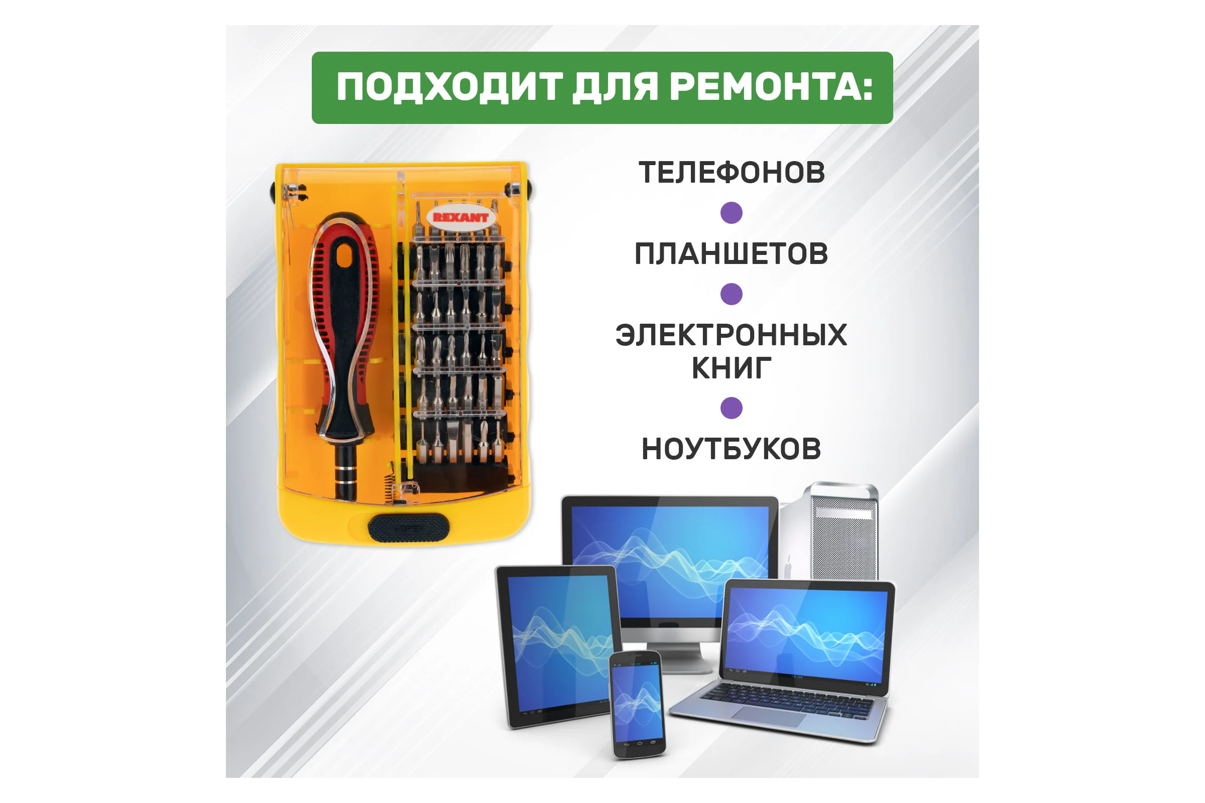 Наборная отвертка для точечных работ REXANT 37 предметов 12-4702