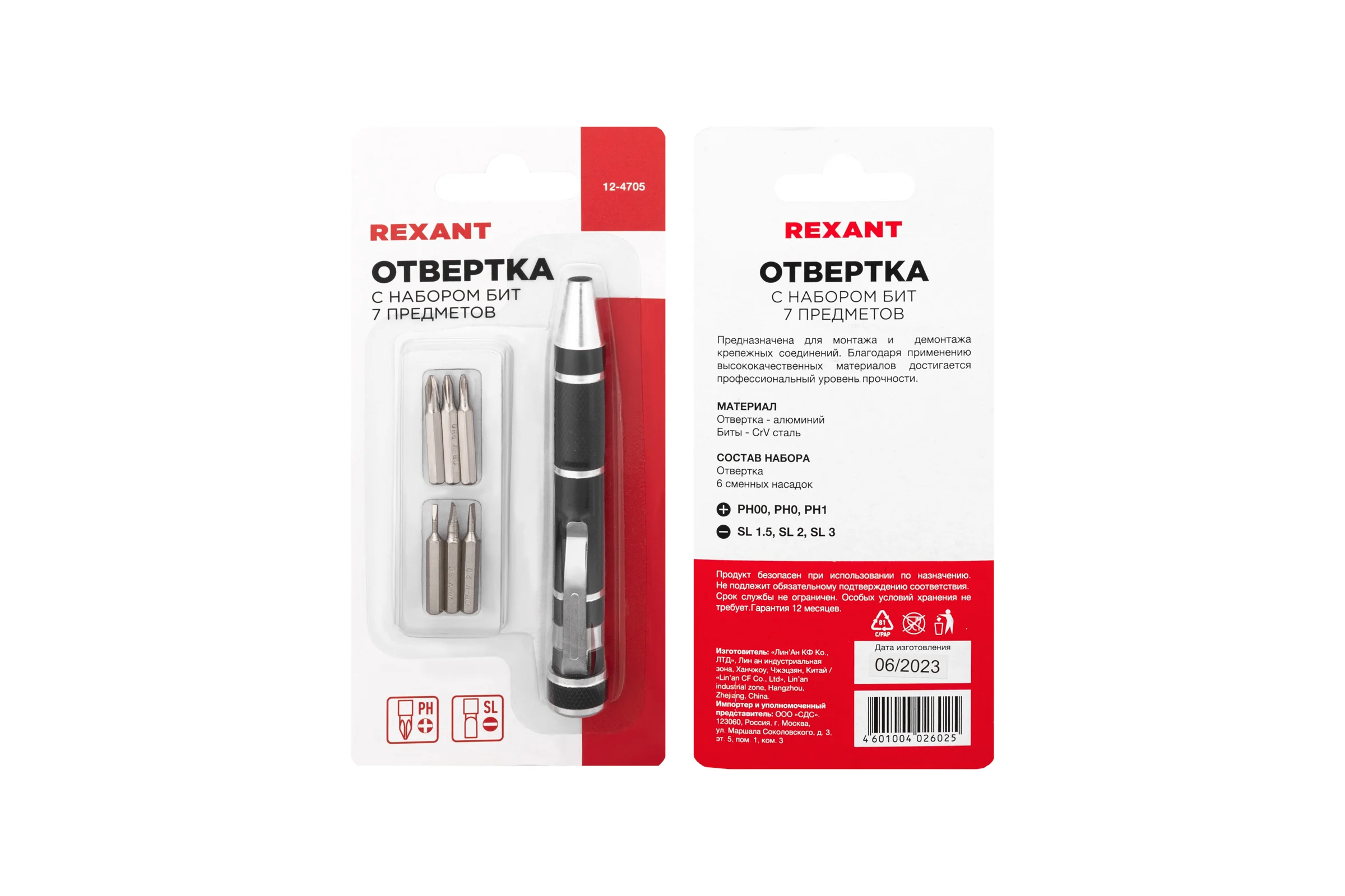 Отвертка с насадками REXANT 6 шт 12-4705