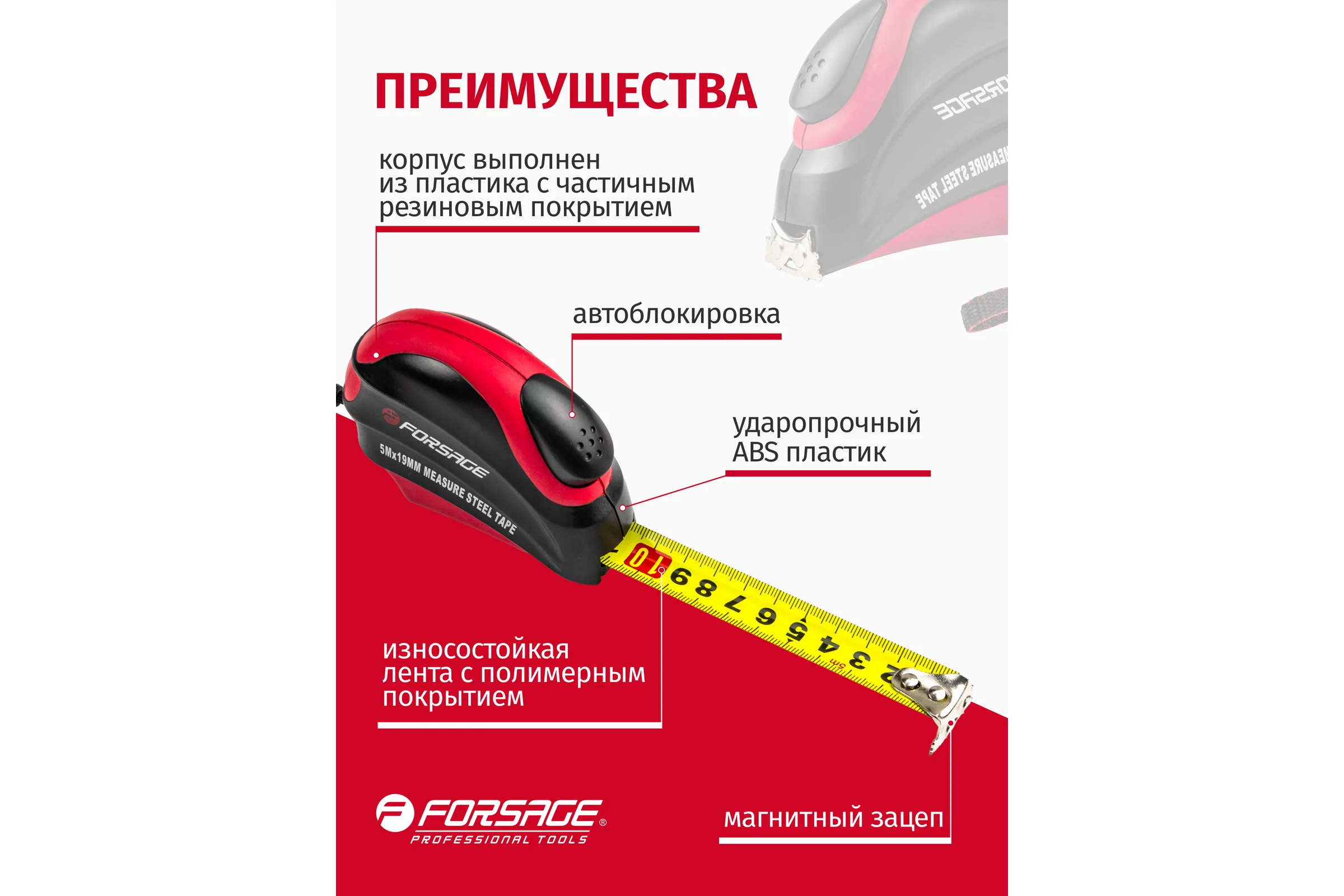 Рулетка Forsage 5 м x 19 мм, магнитный зацеп, автоблокировка, двухкомпонентный корпус, в блистере F-5096P805(25641)