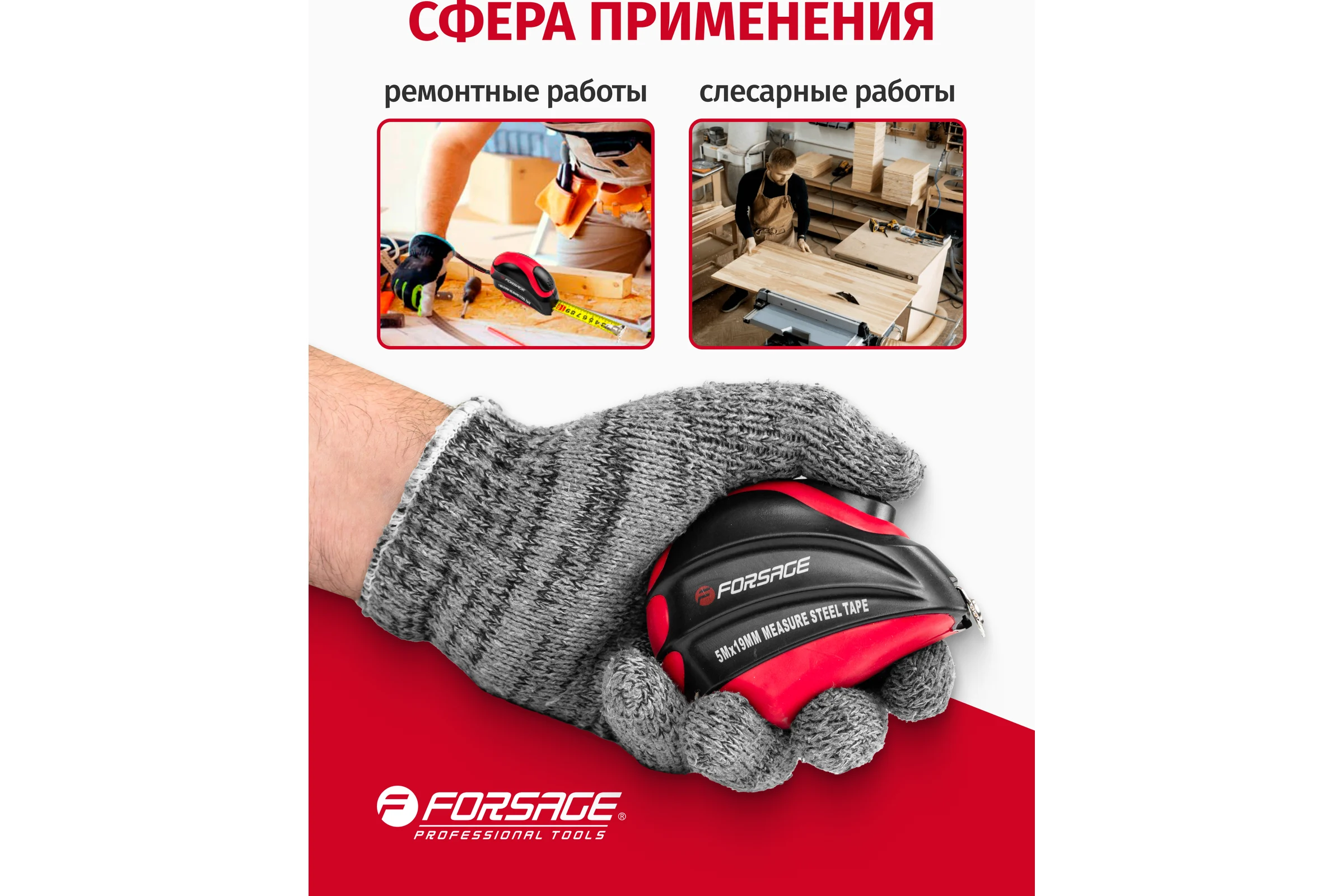 Рулетка Forsage 5 м x 19 мм, магнитный зацеп, автоблокировка, двухкомпонентный корпус, в блистере F-5096P805(25641)