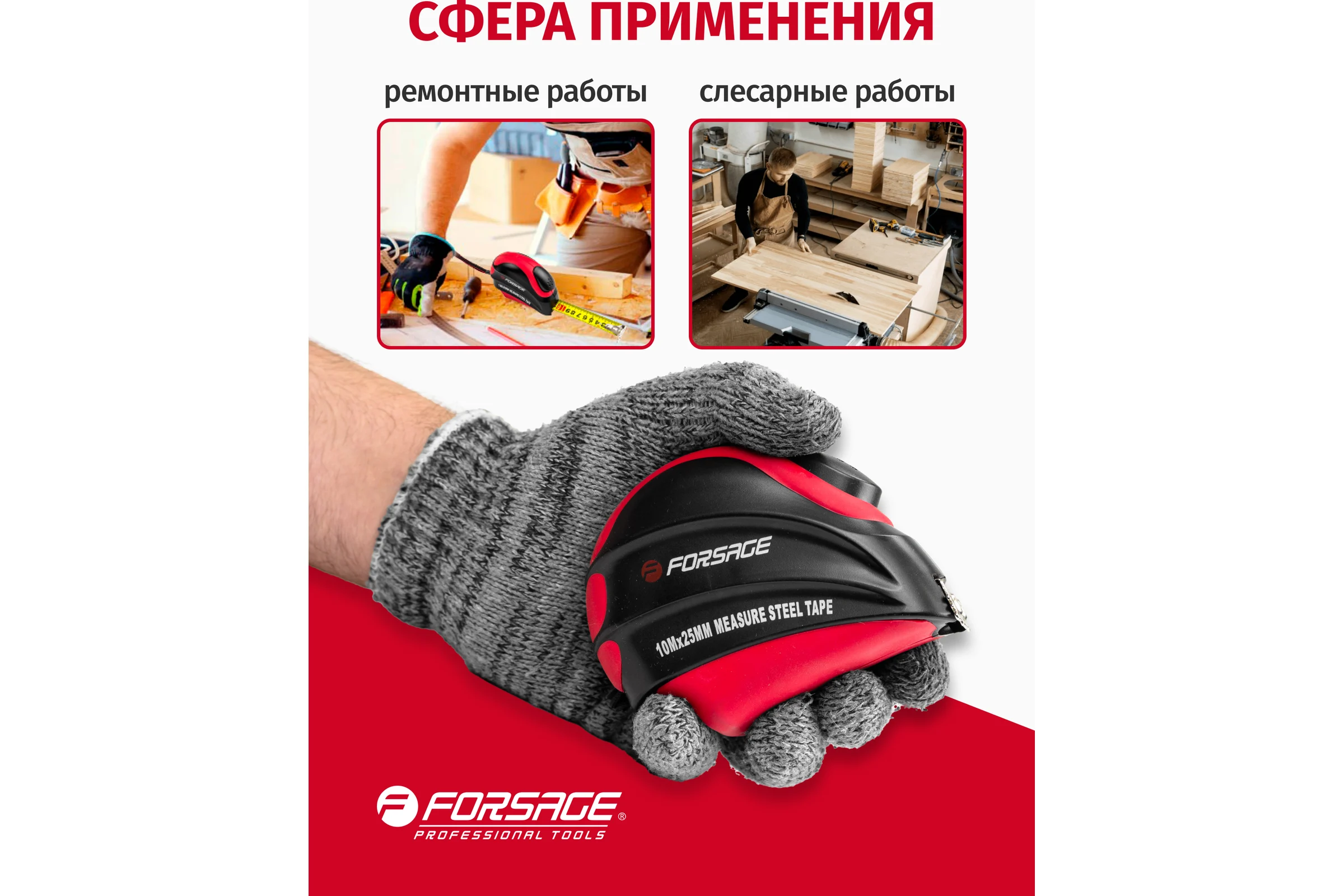 Рулетка Forsage 10мх25 мм магнитный зацеп, автоблокировка, двухкомпанентный корпус, в блистере F-5096P810(25643)